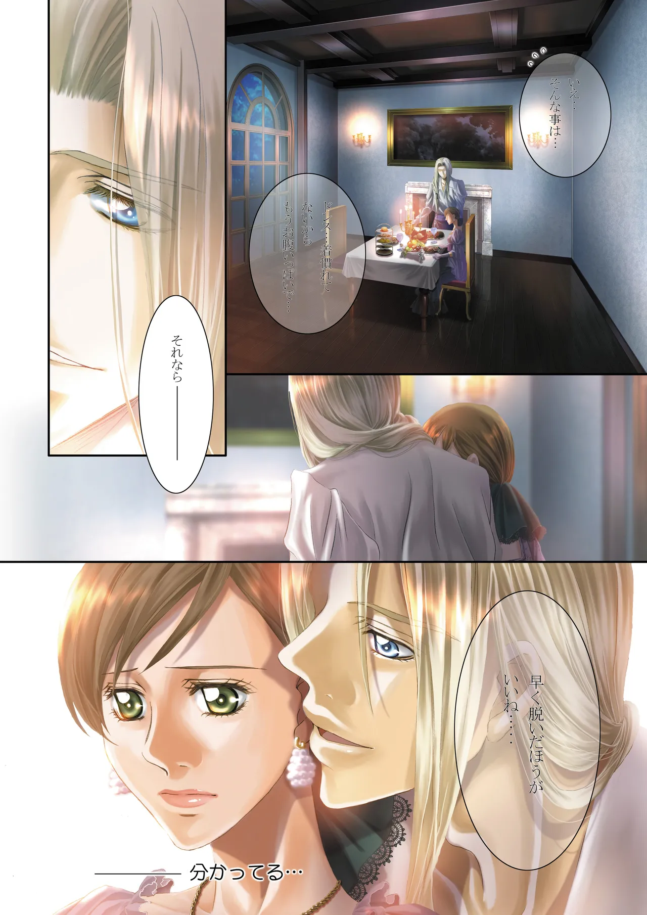 カゴノトリ4 Page.6