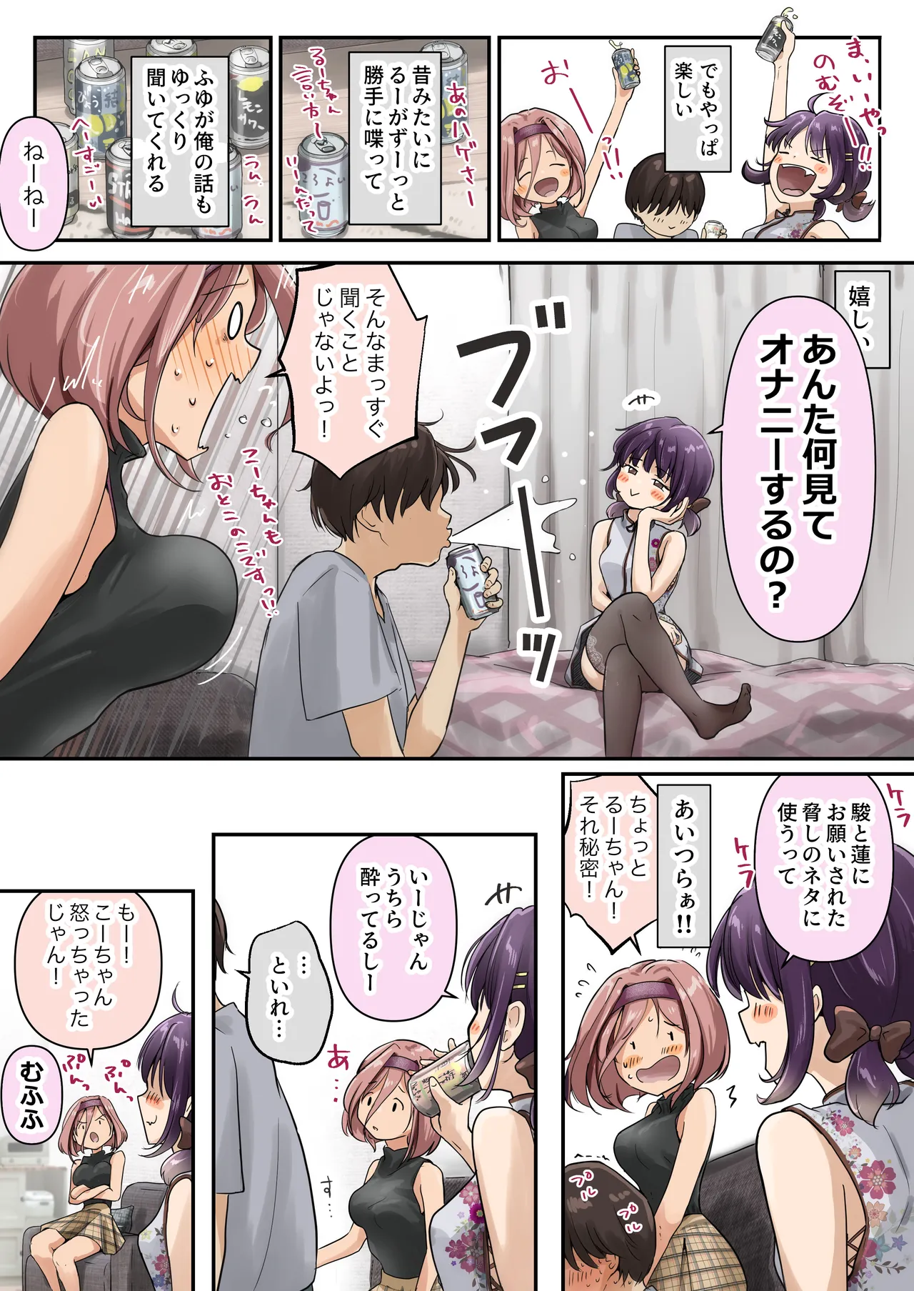 チクトモだったらウワキじゃない！！ Page.11