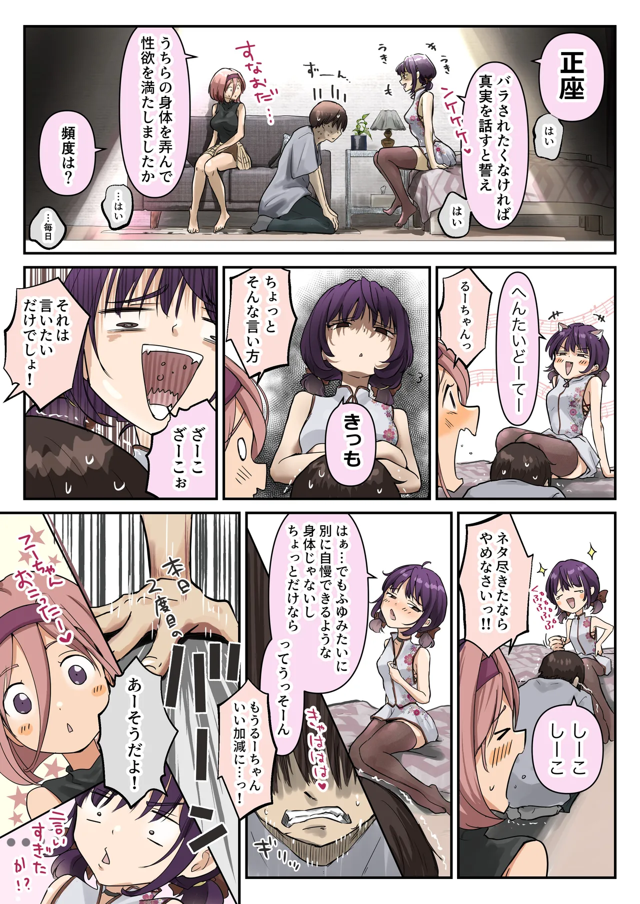 チクトモだったらウワキじゃない！！ Page.13