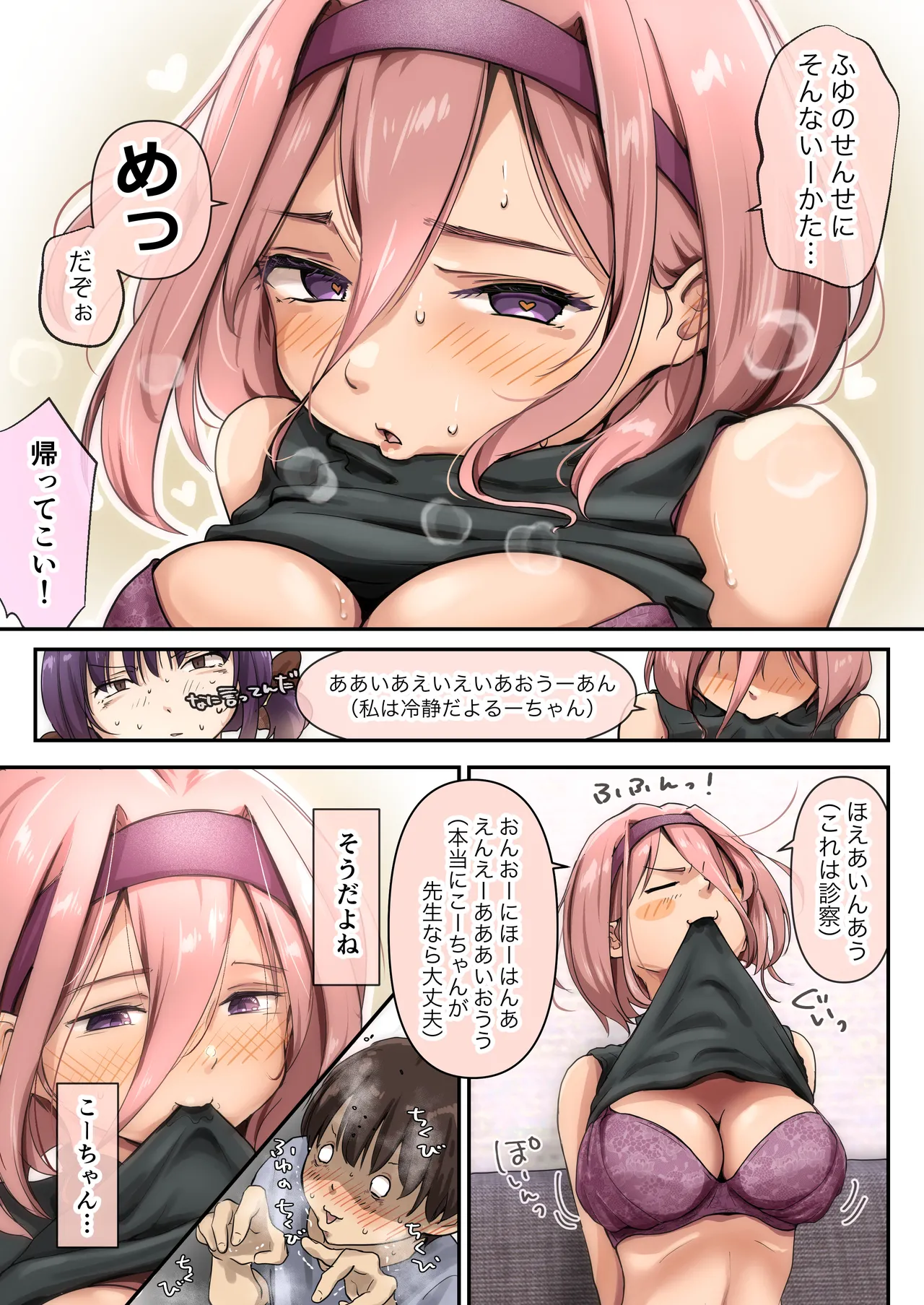 チクトモだったらウワキじゃない！！ Page.21