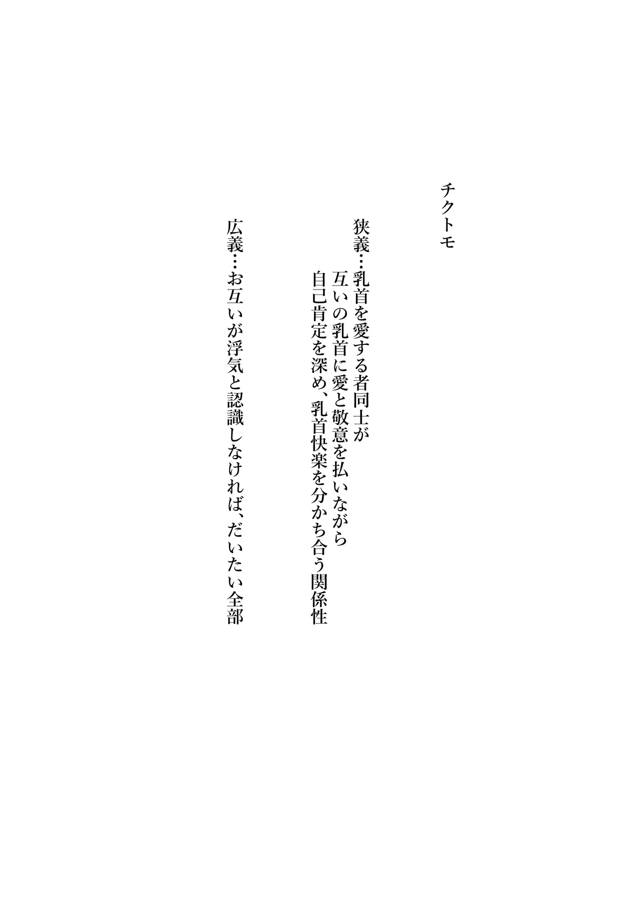 チクトモだったらウワキじゃない！！ Page.3