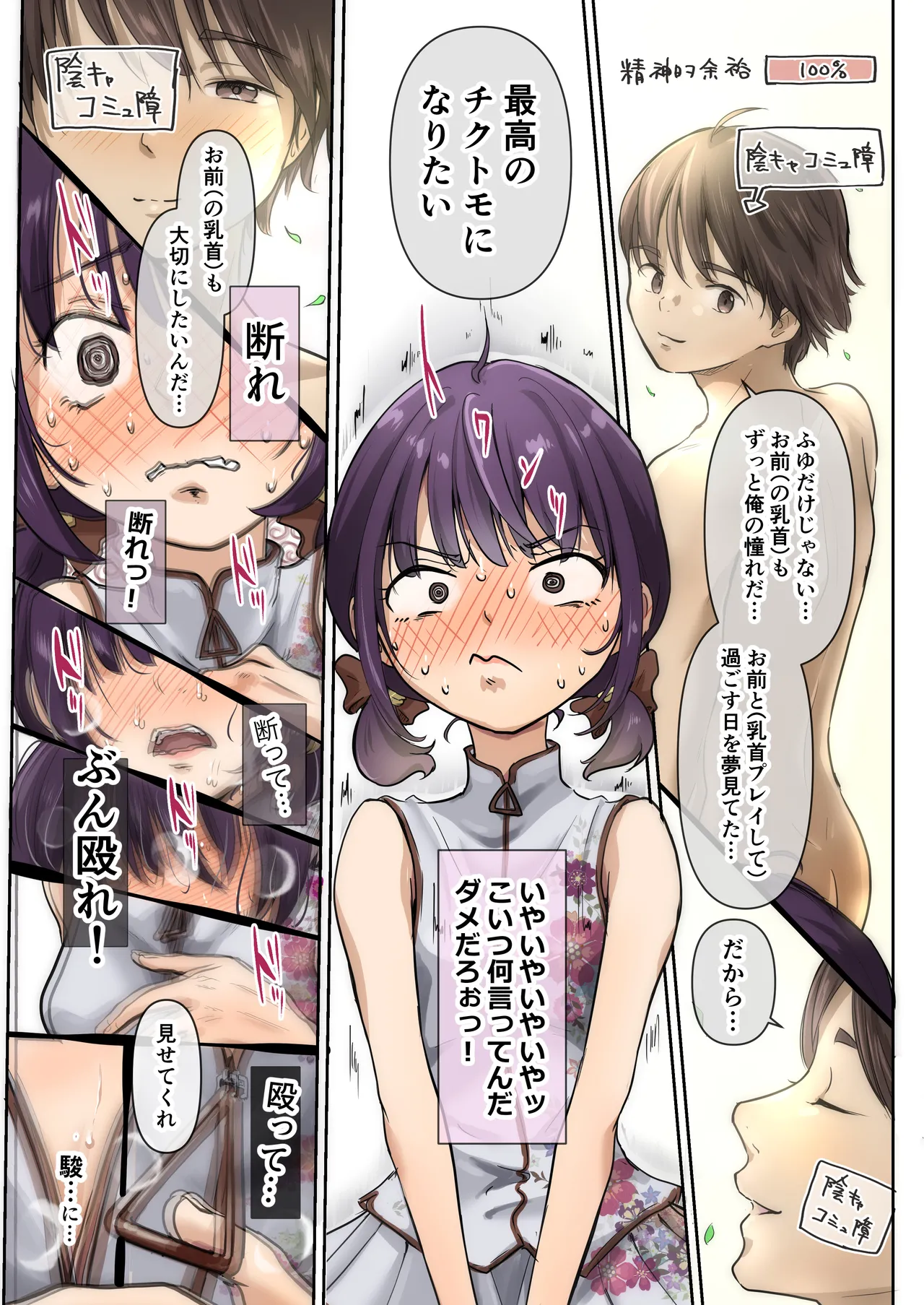チクトモだったらウワキじゃない！！ Page.38