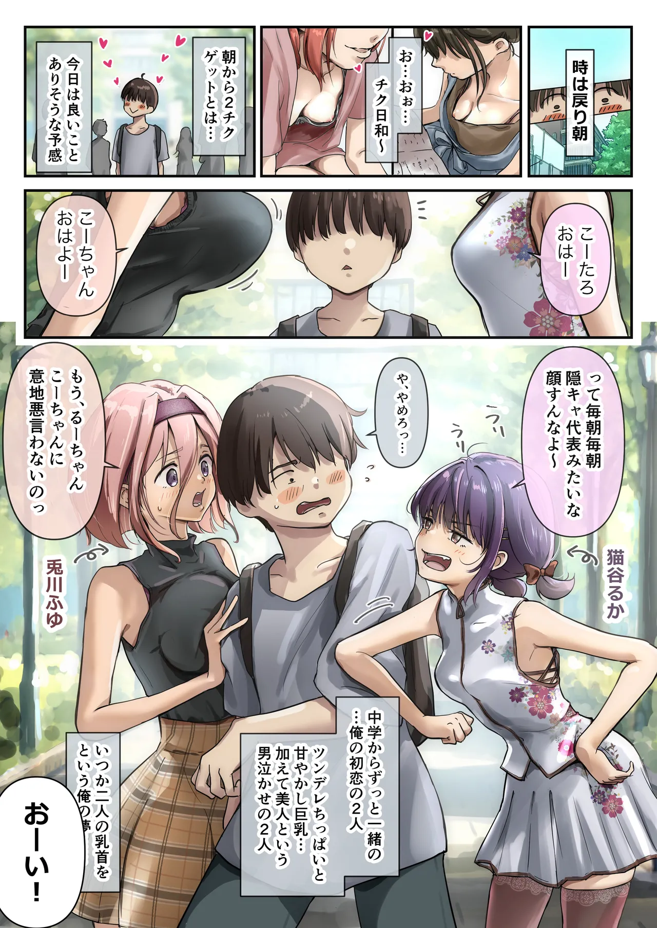 チクトモだったらウワキじゃない！！ Page.5