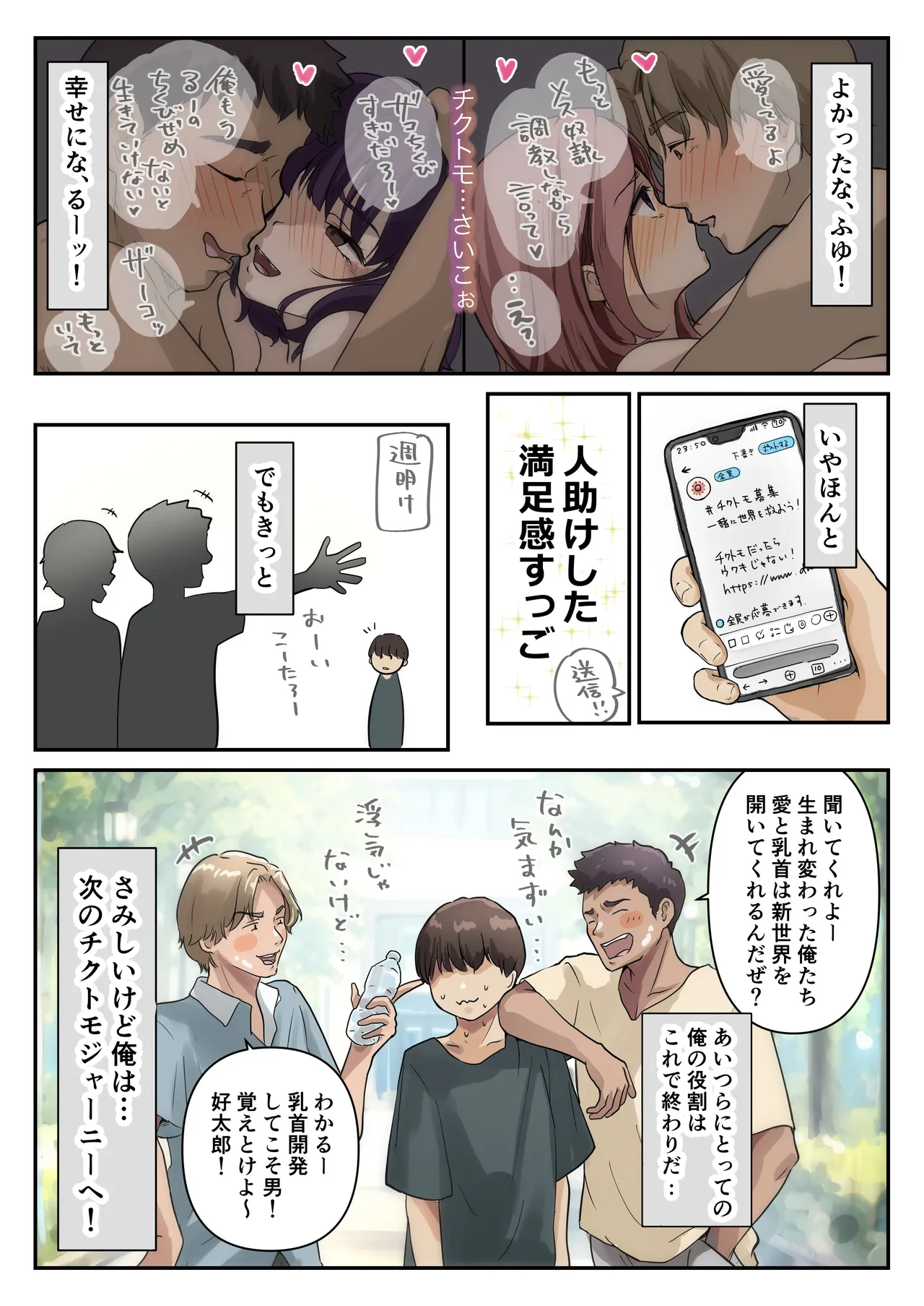 チクトモだったらウワキじゃない！！ Page.71