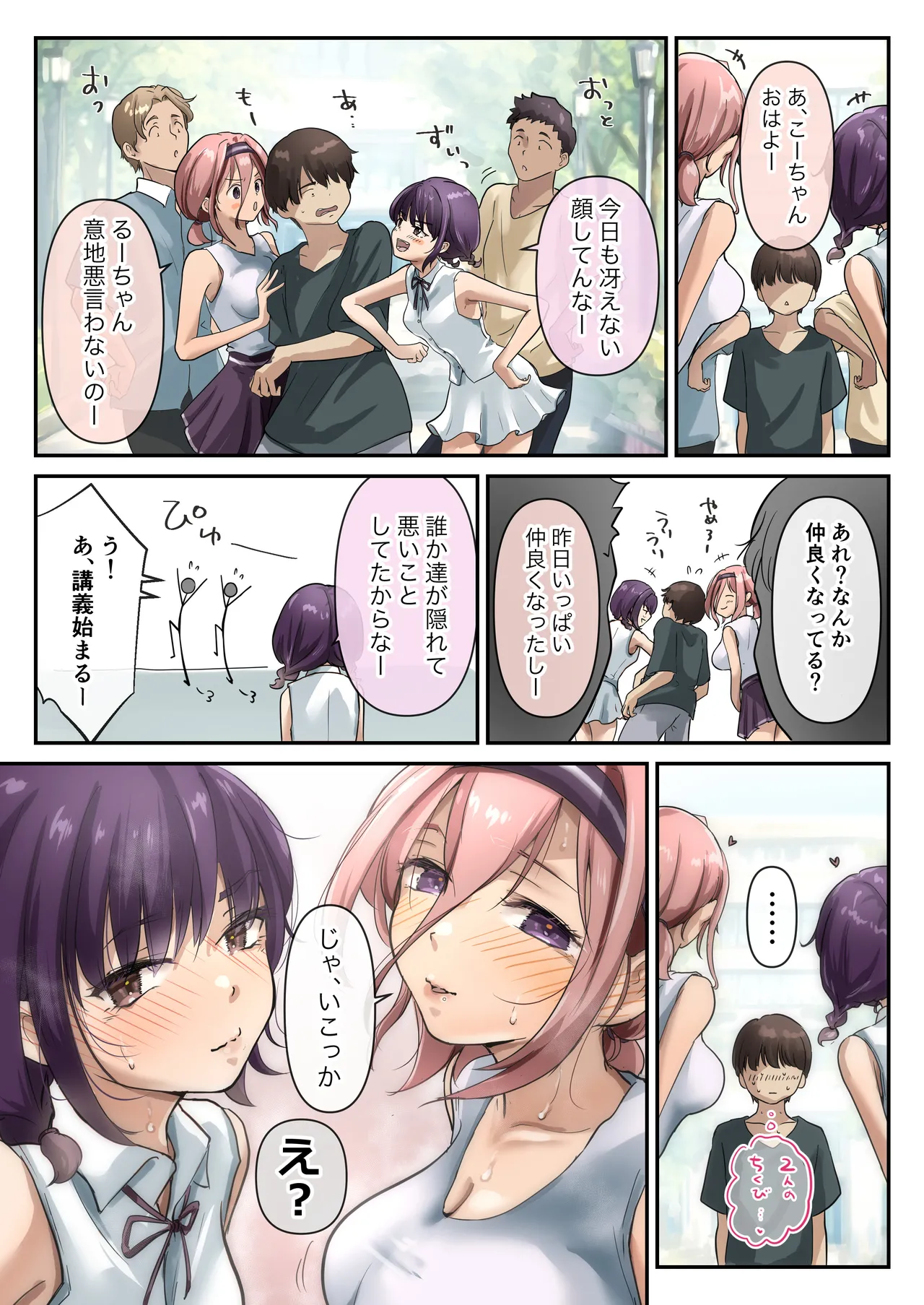 チクトモだったらウワキじゃない！！ Page.72