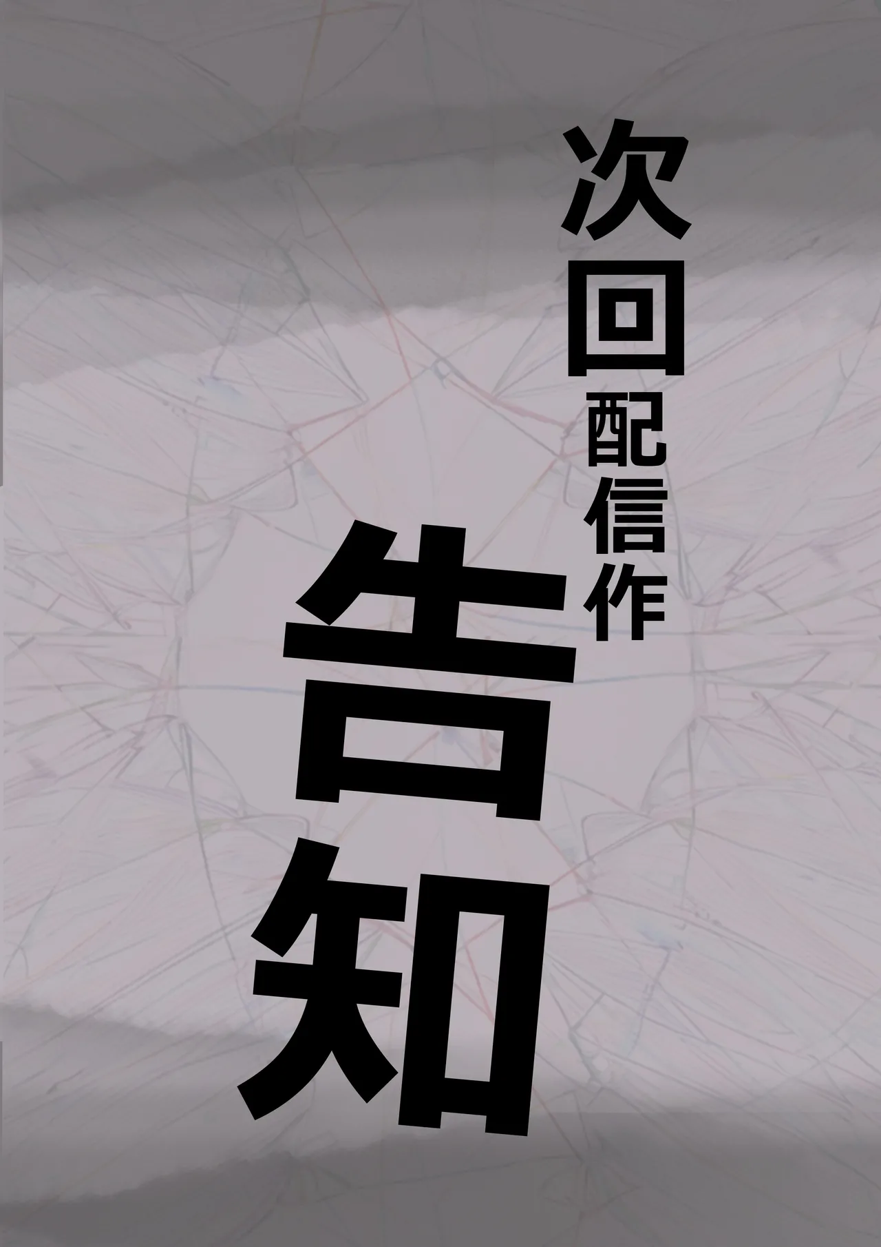 チクトモだったらウワキじゃない！！ Page.77