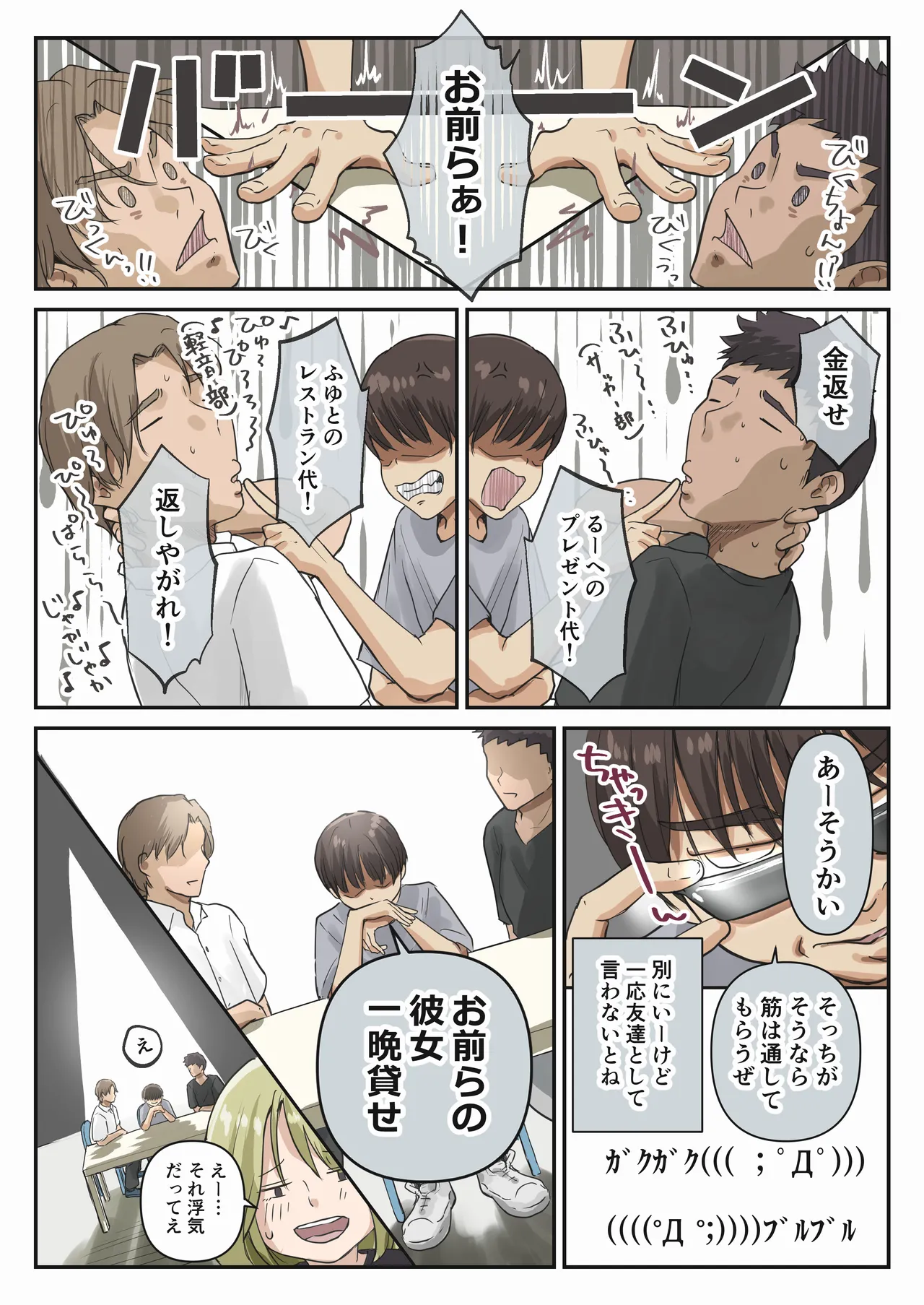 チクトモだったらウワキじゃない！！ Page.8