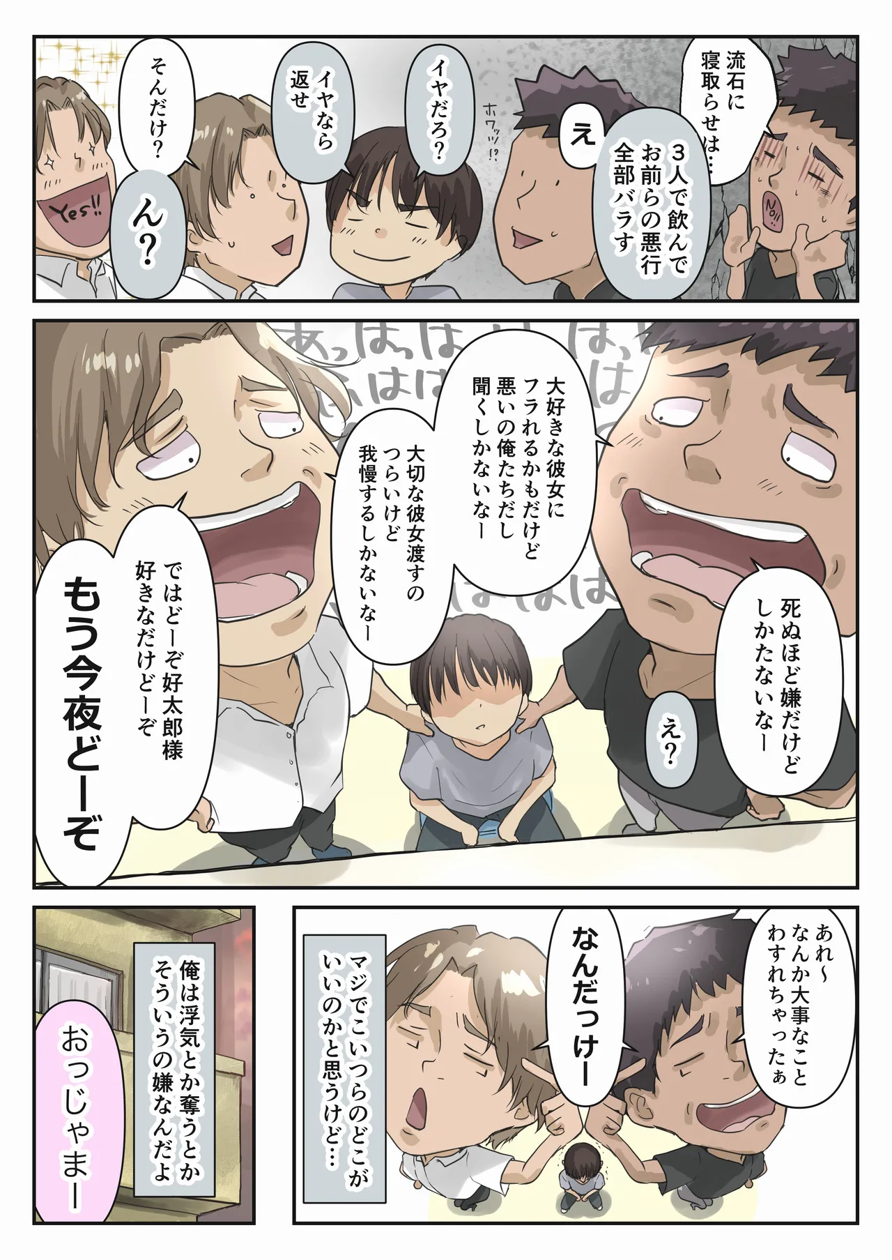 チクトモだったらウワキじゃない！！ Page.9