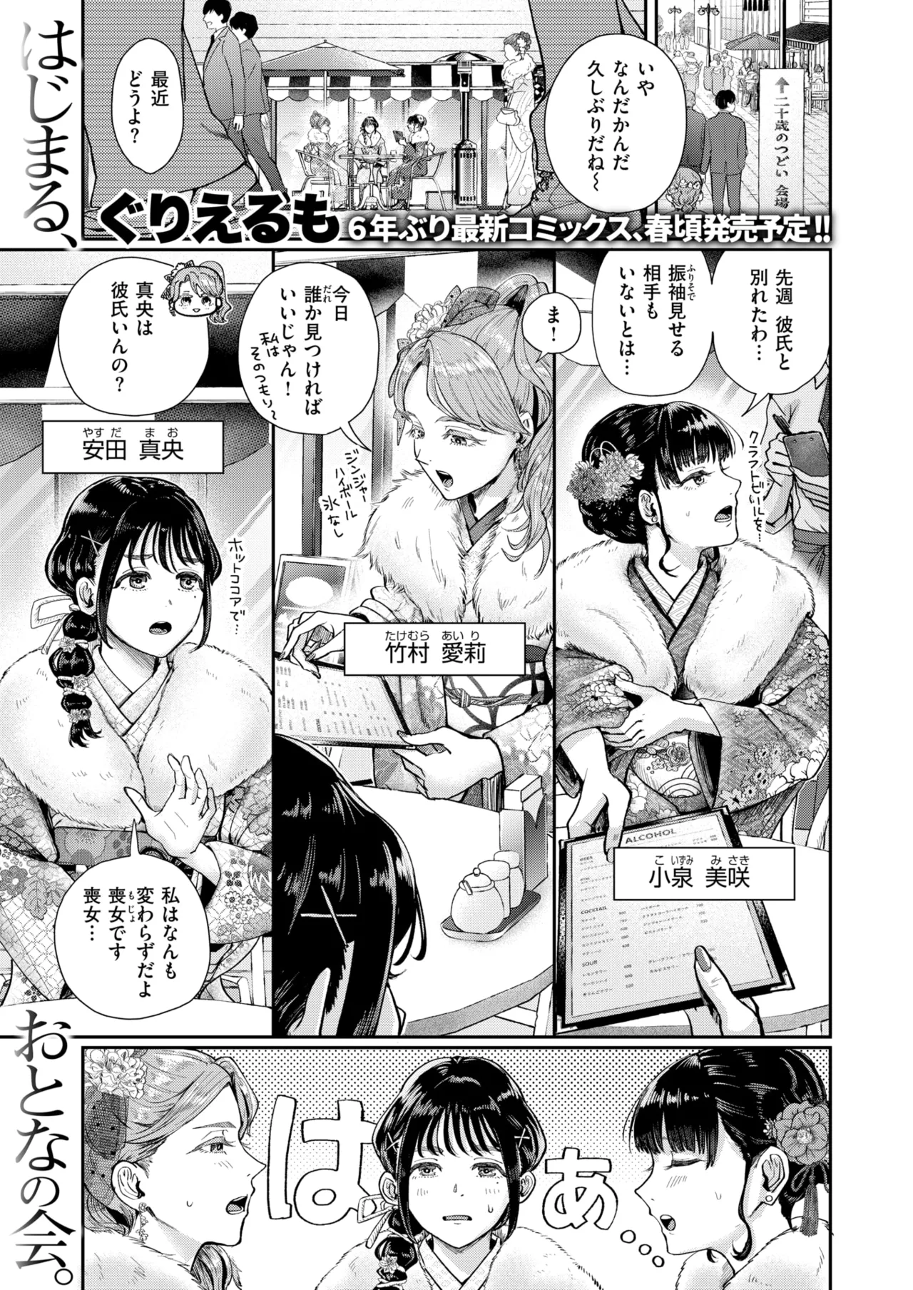 はたちのつどい COMIC 快楽天 2026年3月号