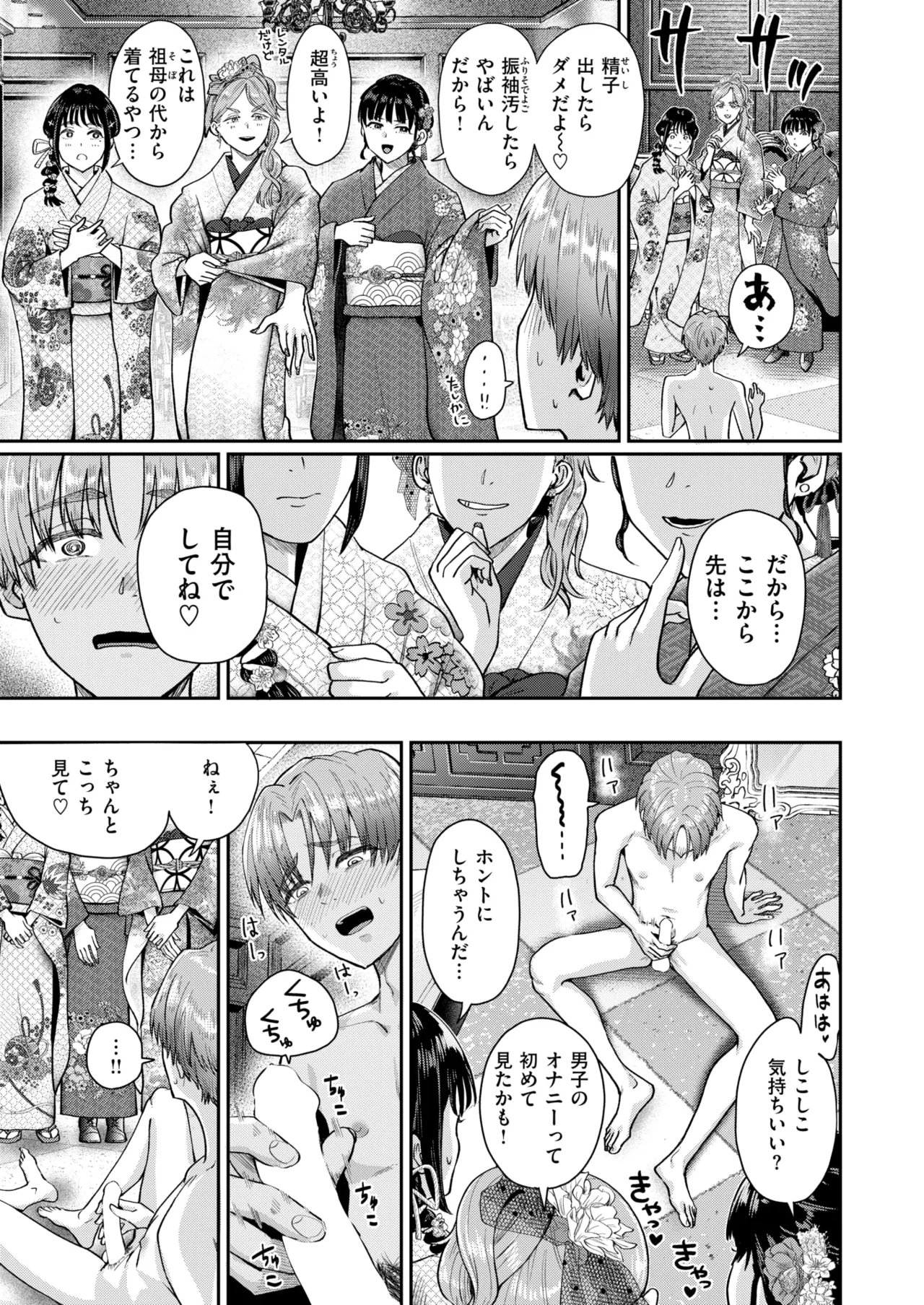 はたちのつどい COMIC 快楽天 2026年3月号 Page.15