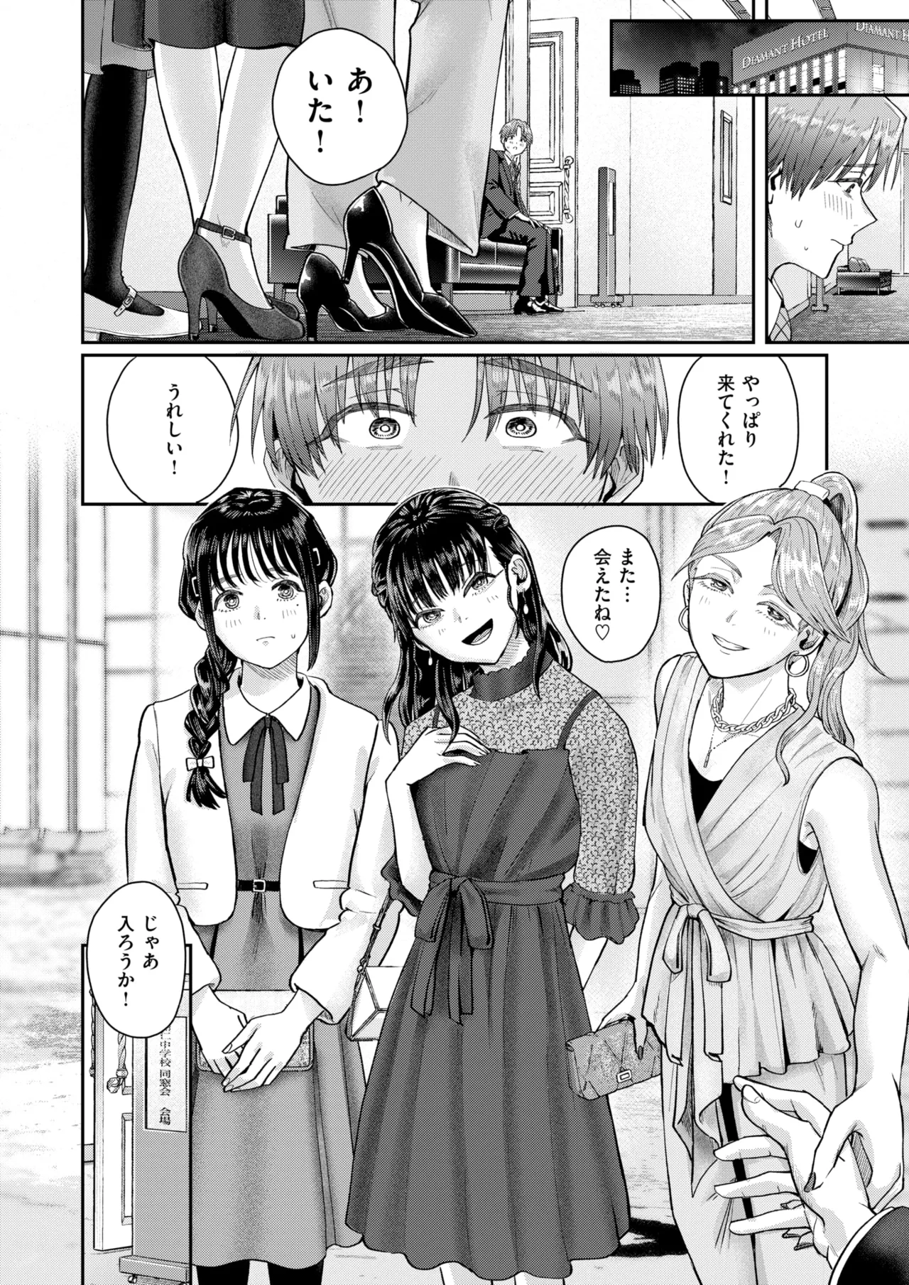 はたちのつどい COMIC 快楽天 2026年3月号 Page.18