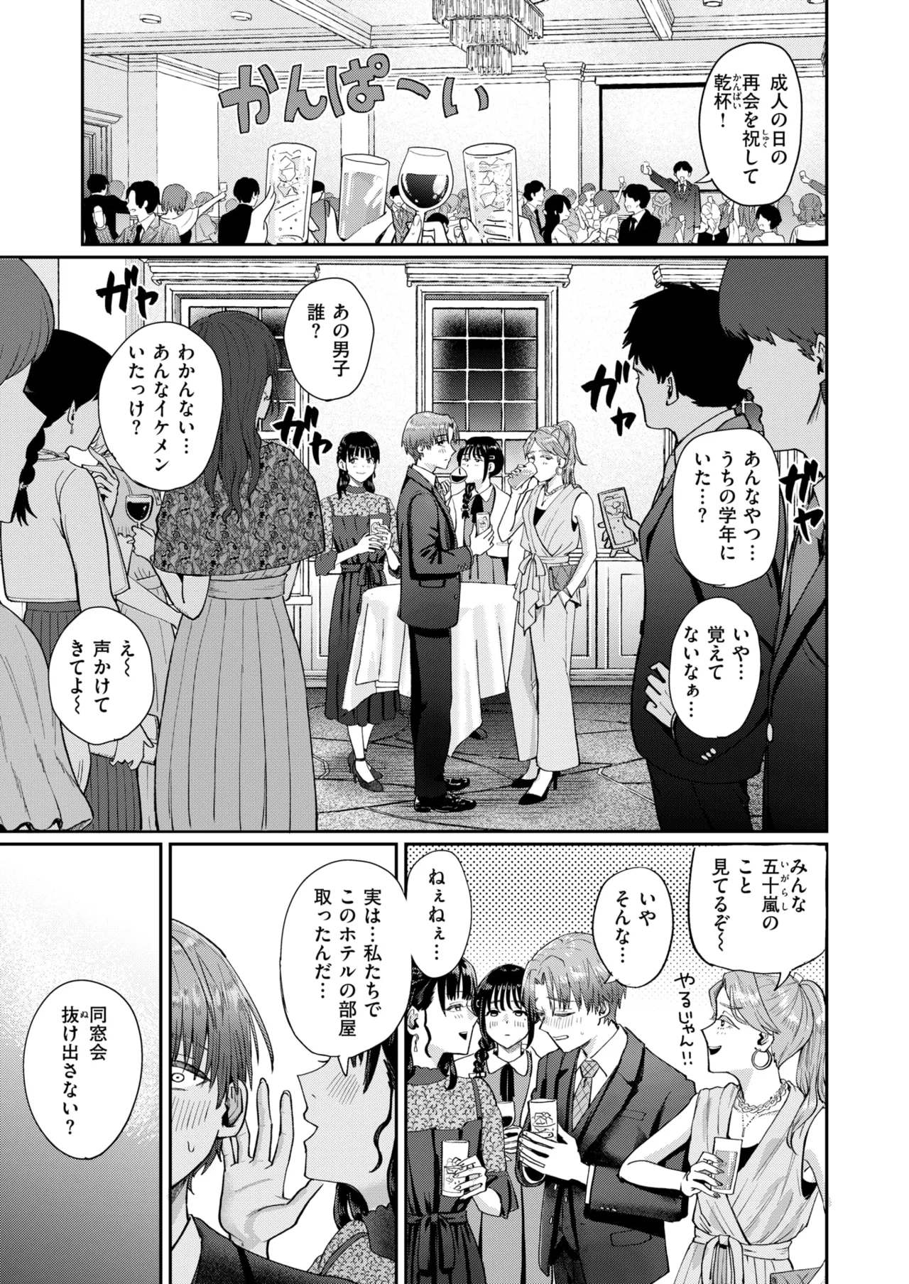はたちのつどい COMIC 快楽天 2026年3月号 Page.19
