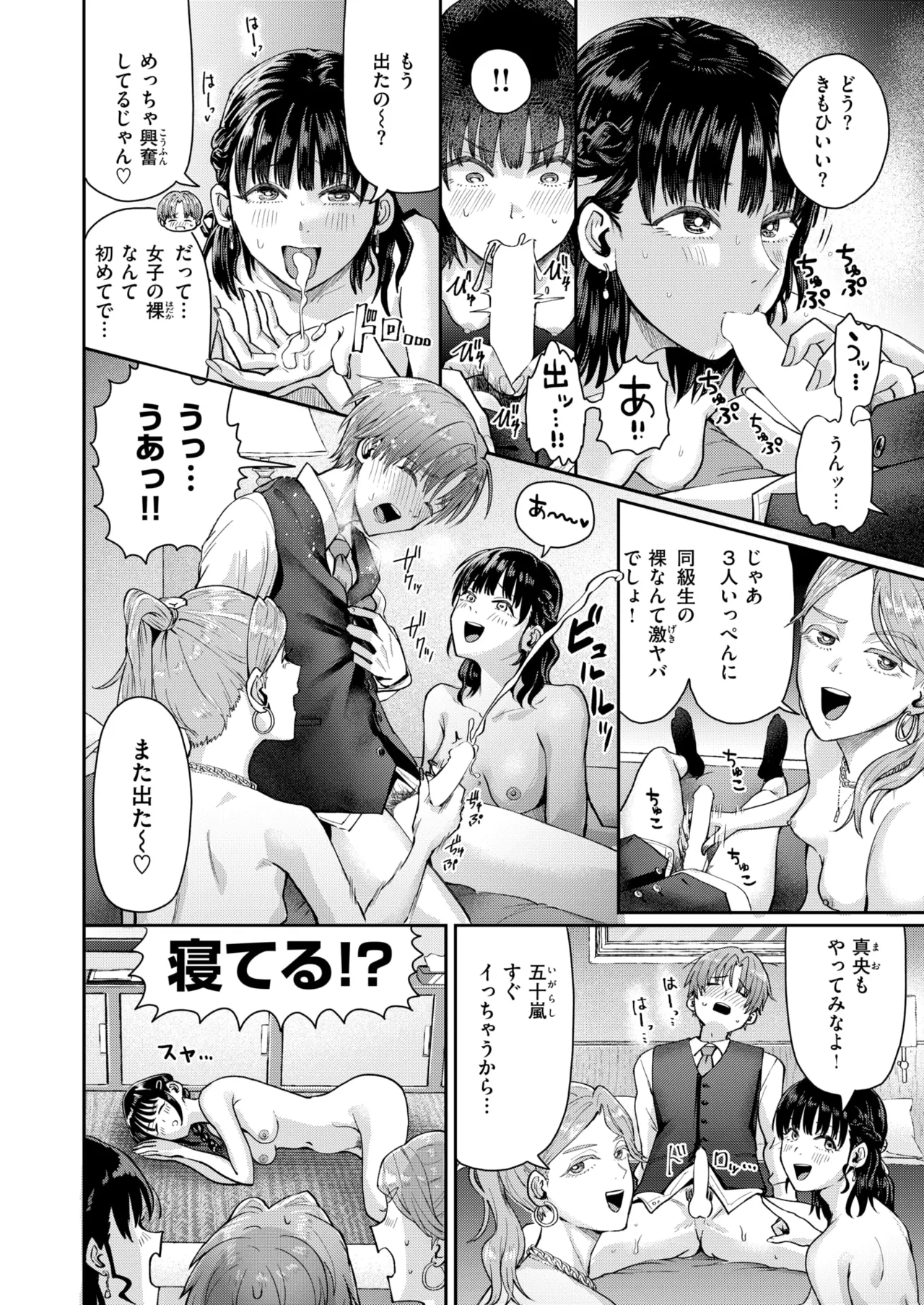 はたちのつどい COMIC 快楽天 2026年3月号 Page.22