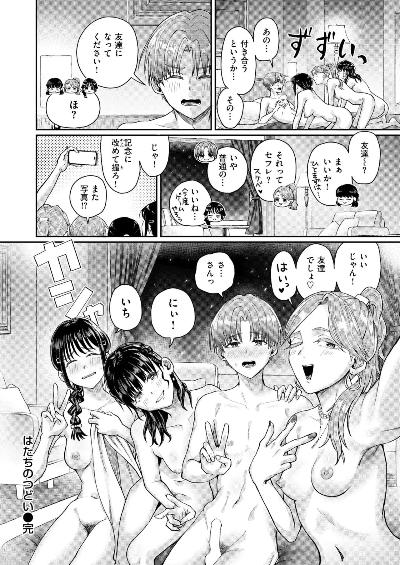 はたちのつどい COMIC 快楽天 2026年3月号 Page.28