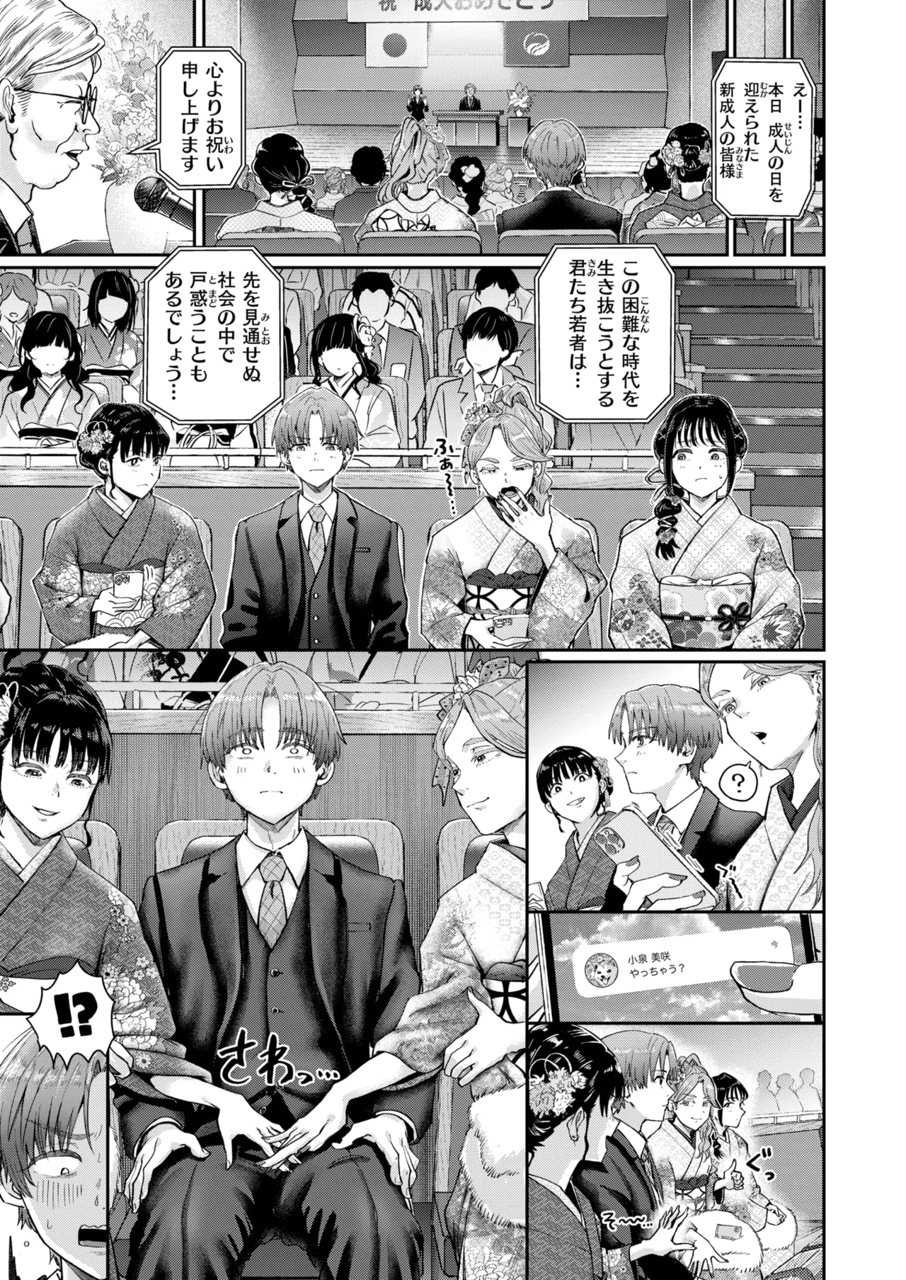 はたちのつどい COMIC 快楽天 2026年3月号 Page.5