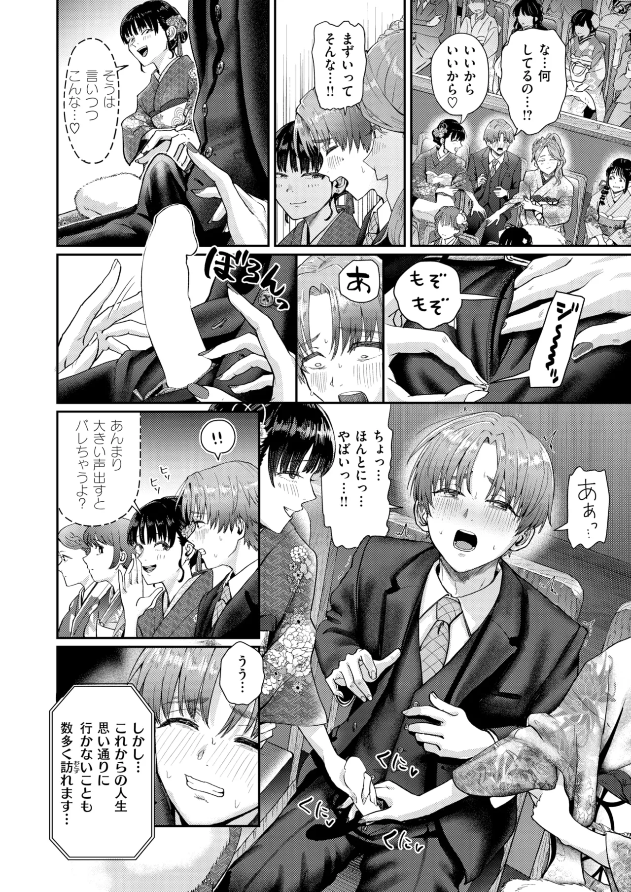 はたちのつどい COMIC 快楽天 2026年3月号 Page.6