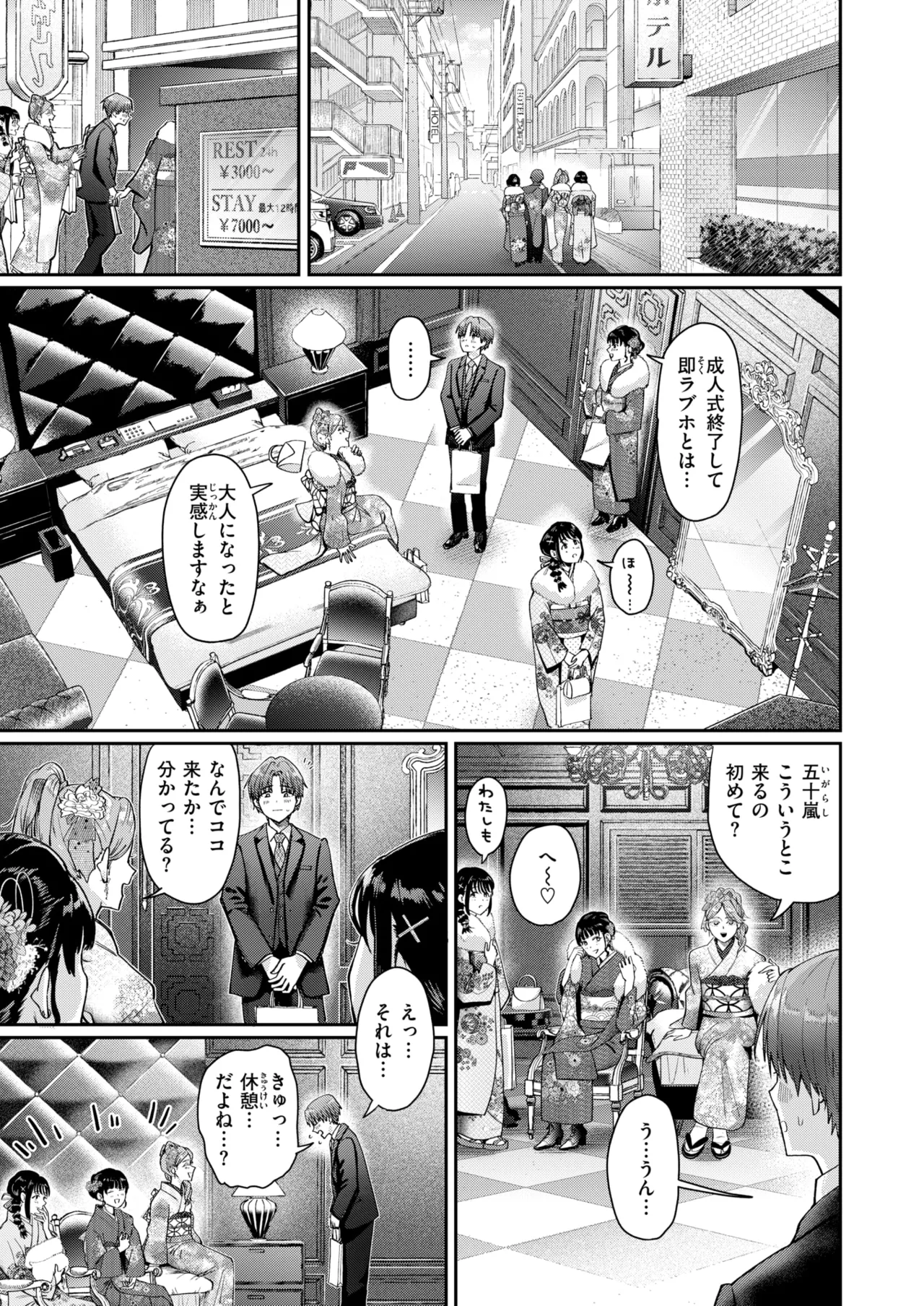 はたちのつどい COMIC 快楽天 2026年3月号 Page.9