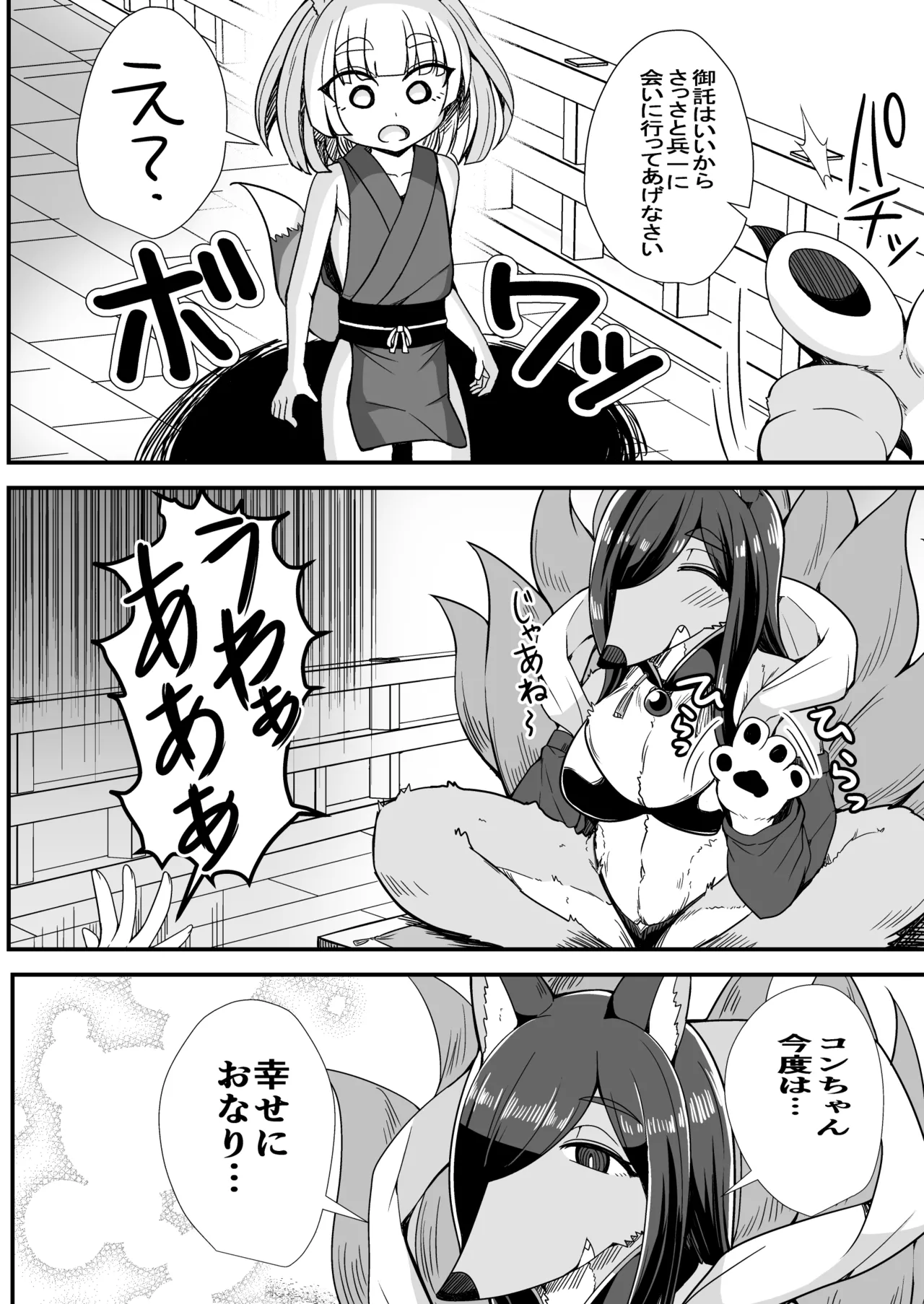 こんきつね Page.10