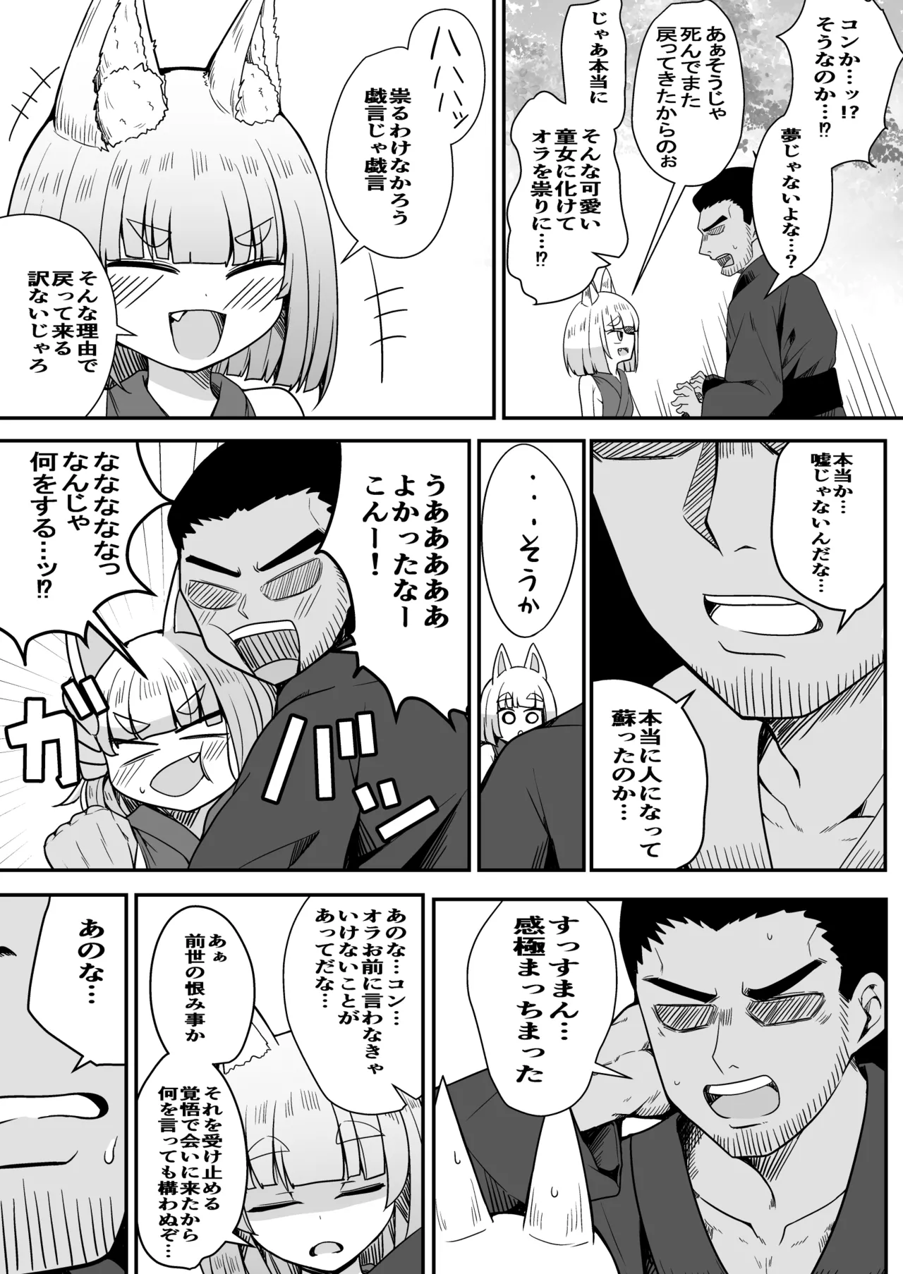 こんきつね Page.13