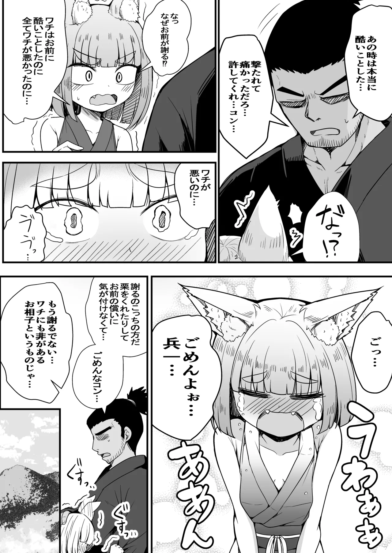 こんきつね Page.14