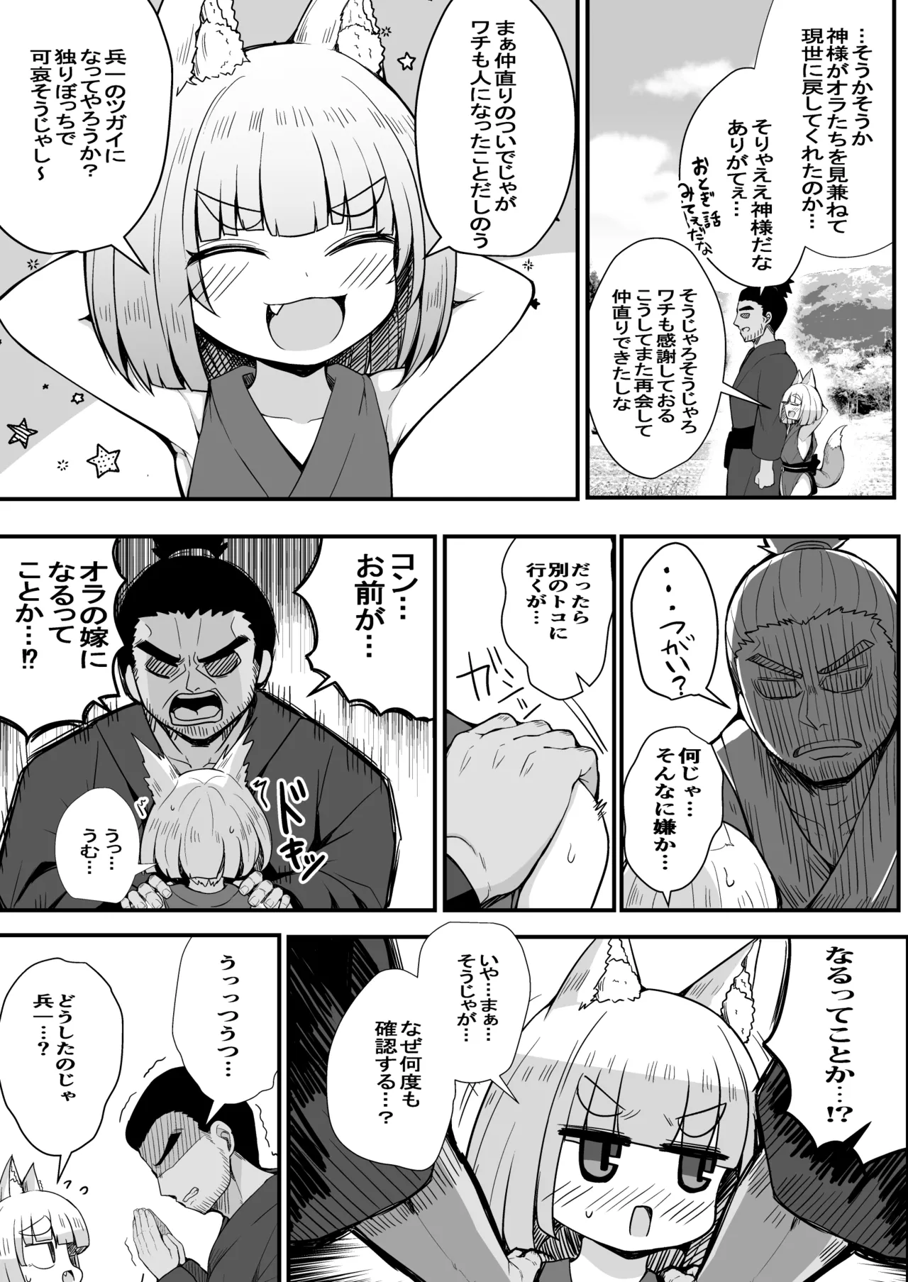 こんきつね Page.15
