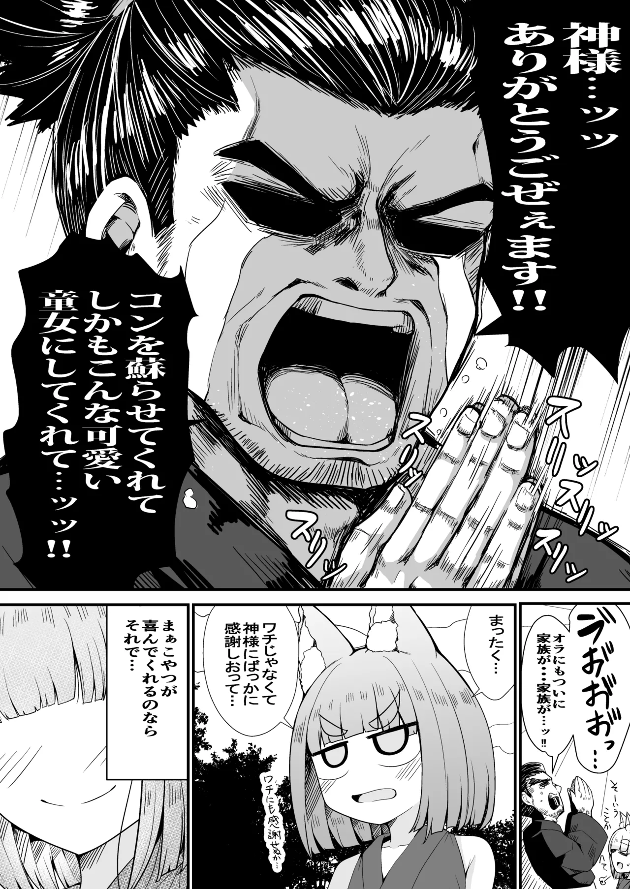 こんきつね Page.16
