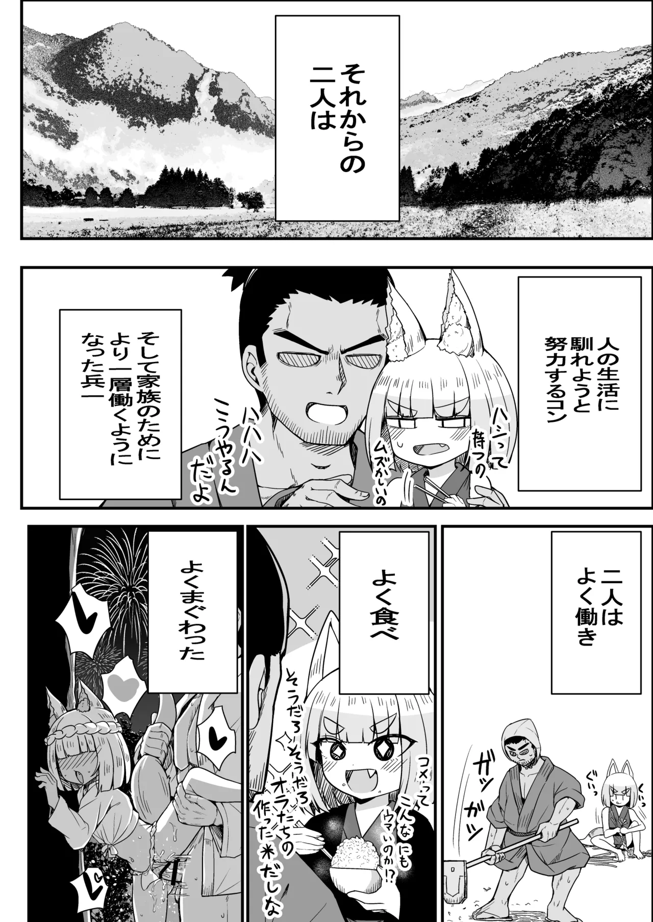 こんきつね Page.30