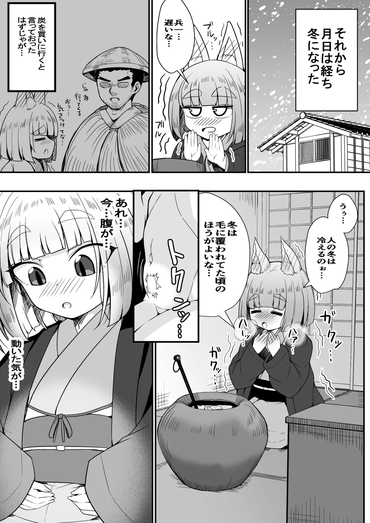 こんきつね Page.31