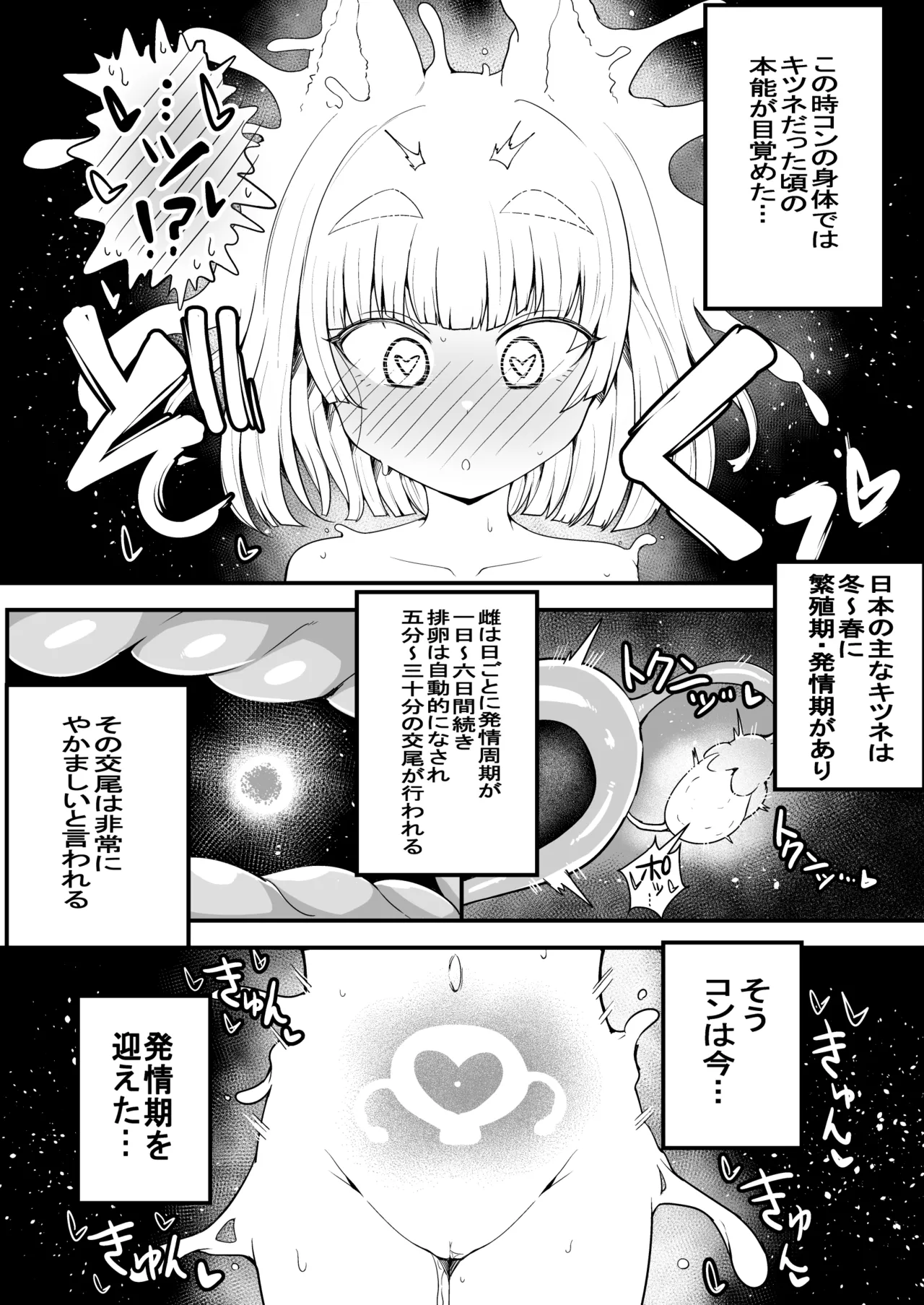 こんきつね Page.32
