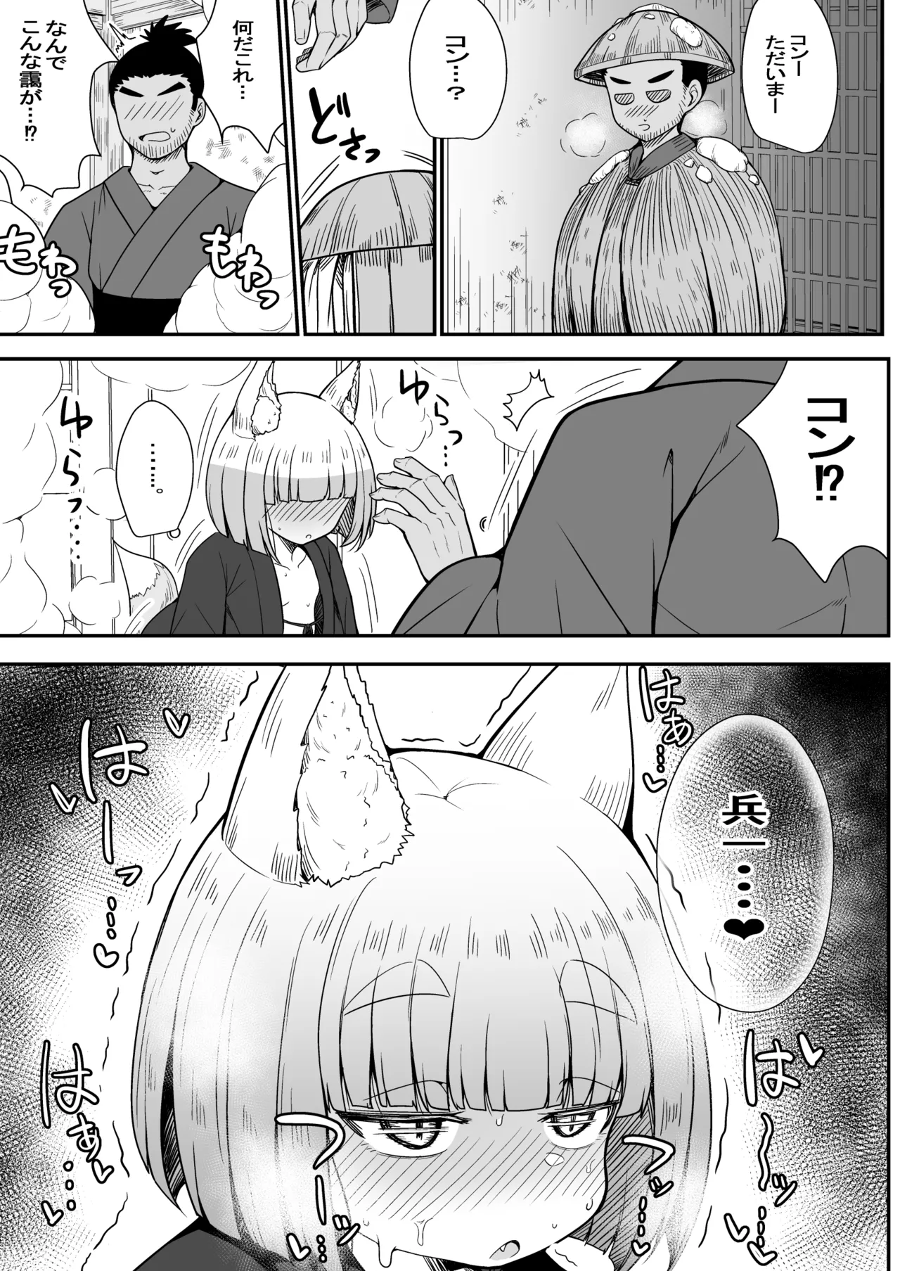 こんきつね Page.33