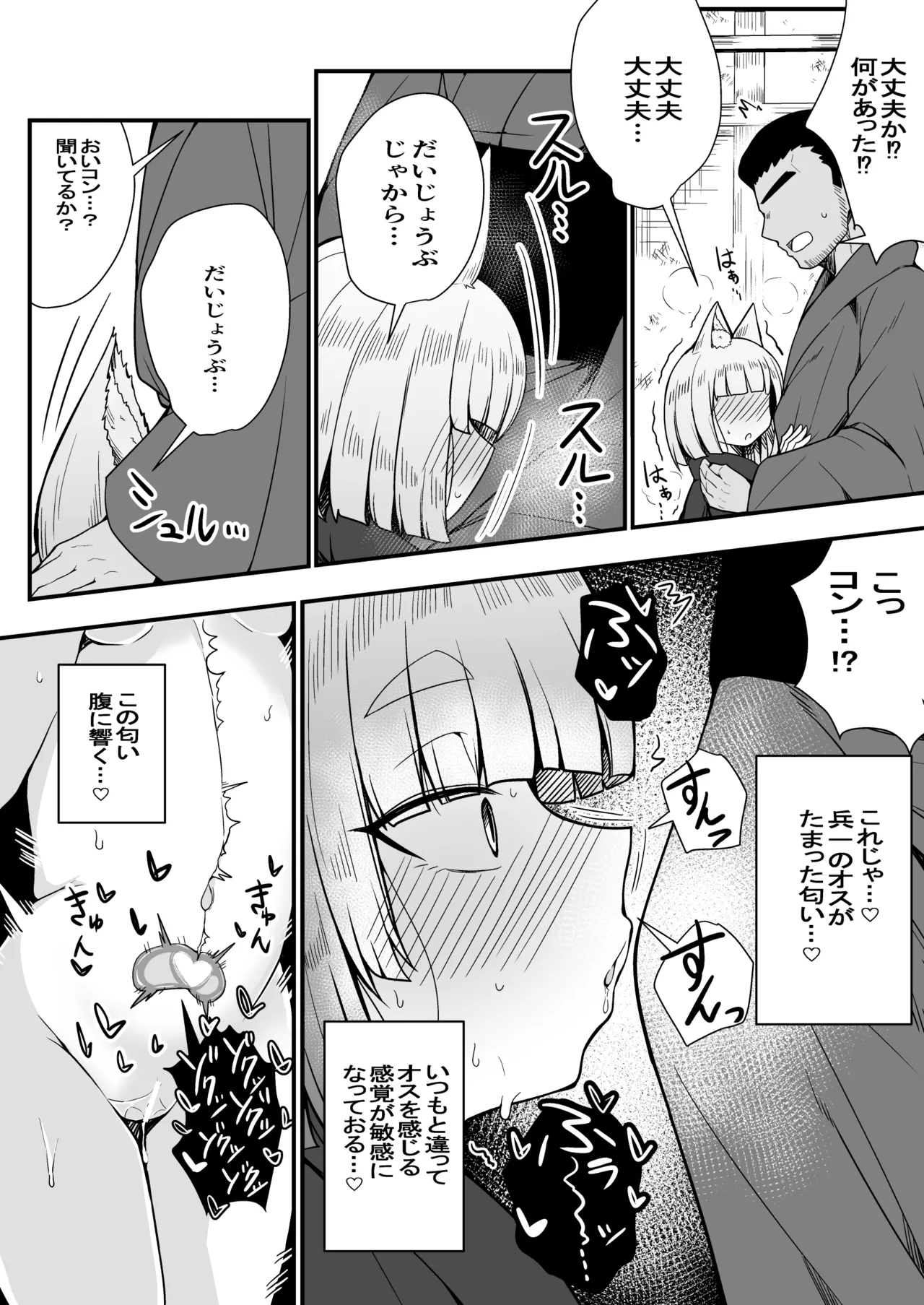 こんきつね Page.34