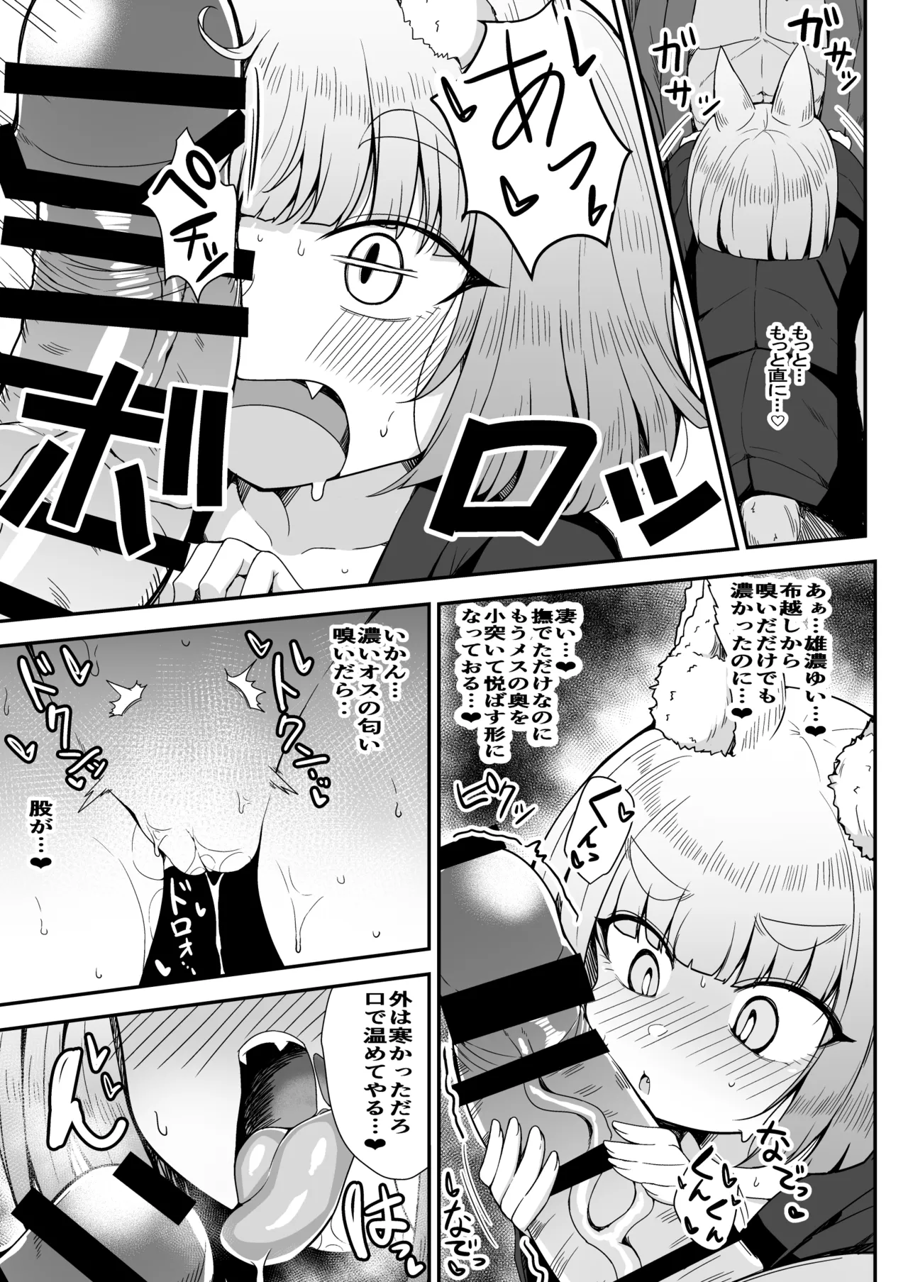 こんきつね Page.35