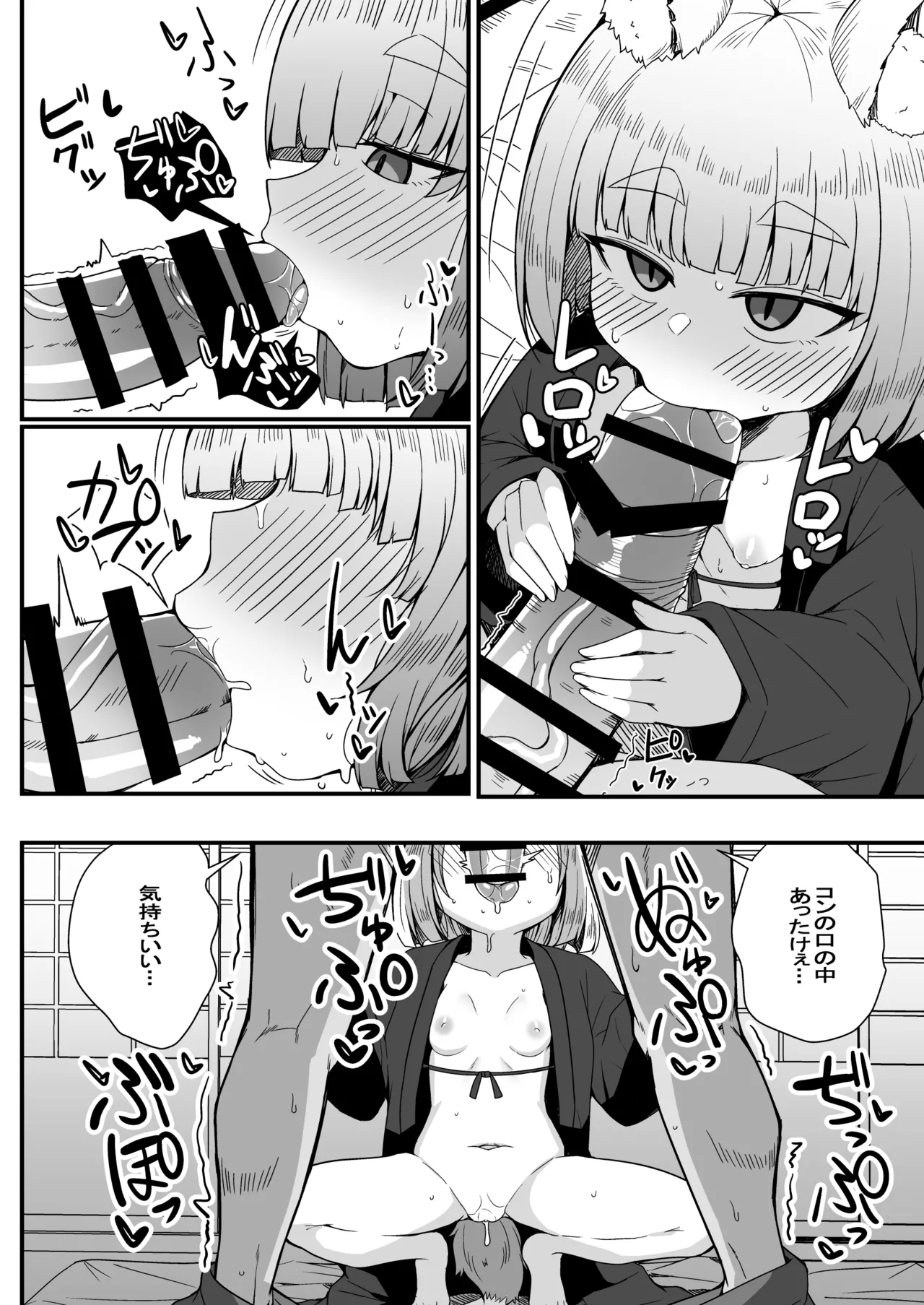 こんきつね Page.36