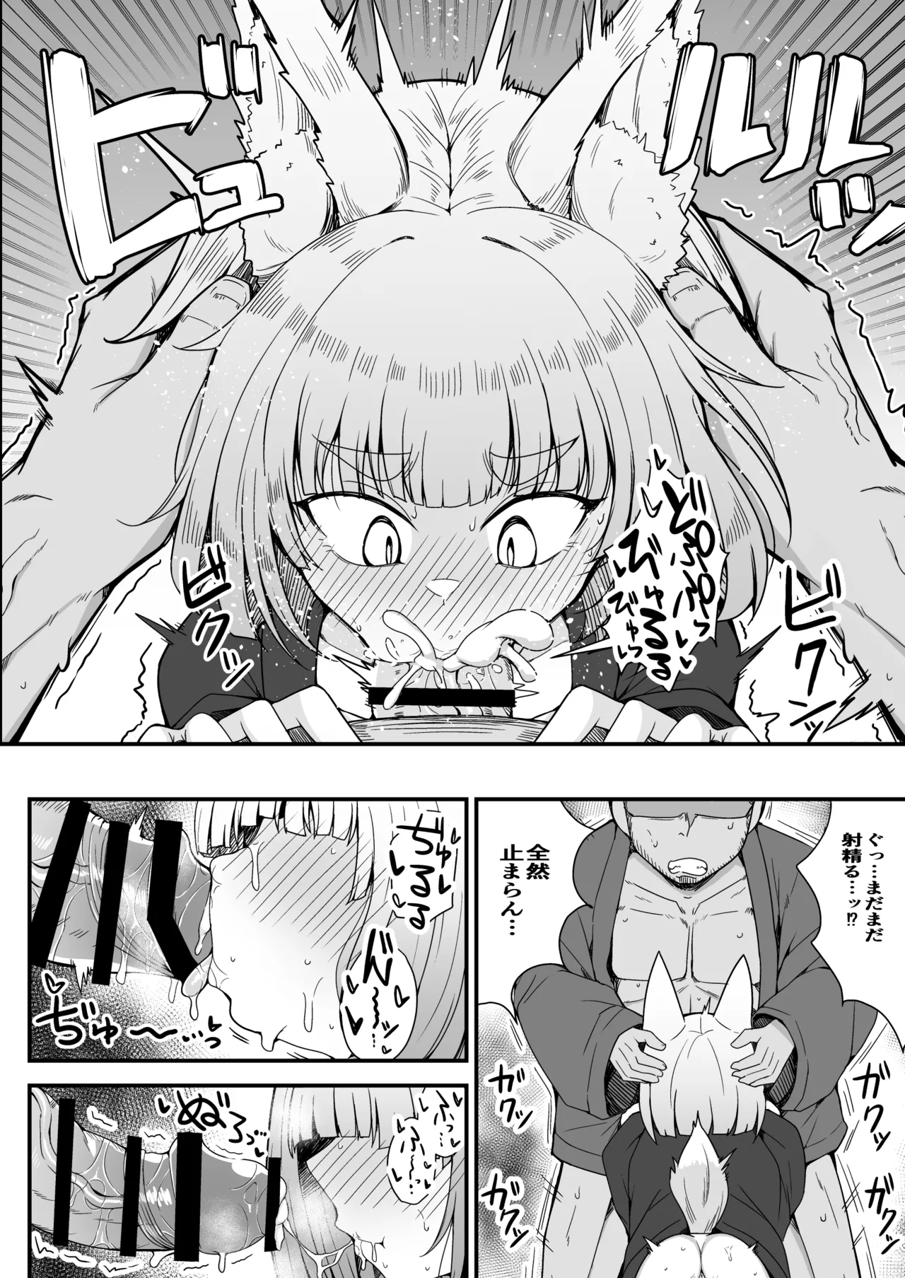 こんきつね Page.38