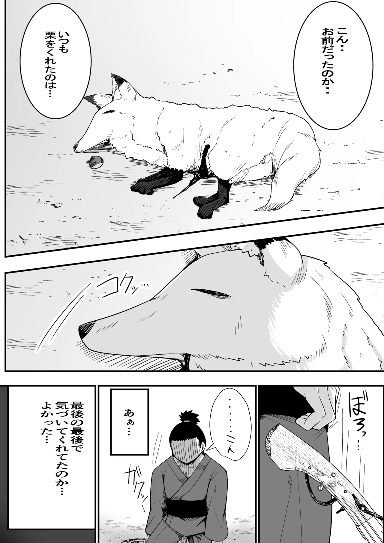 こんきつね Page.4