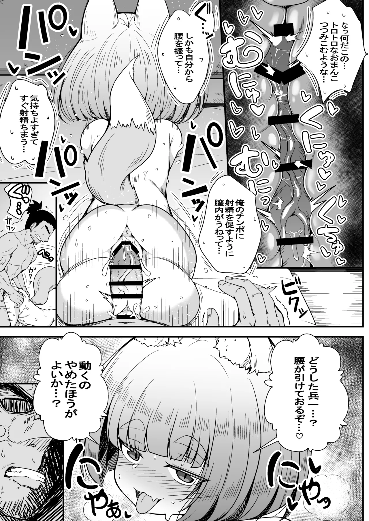 こんきつね Page.43