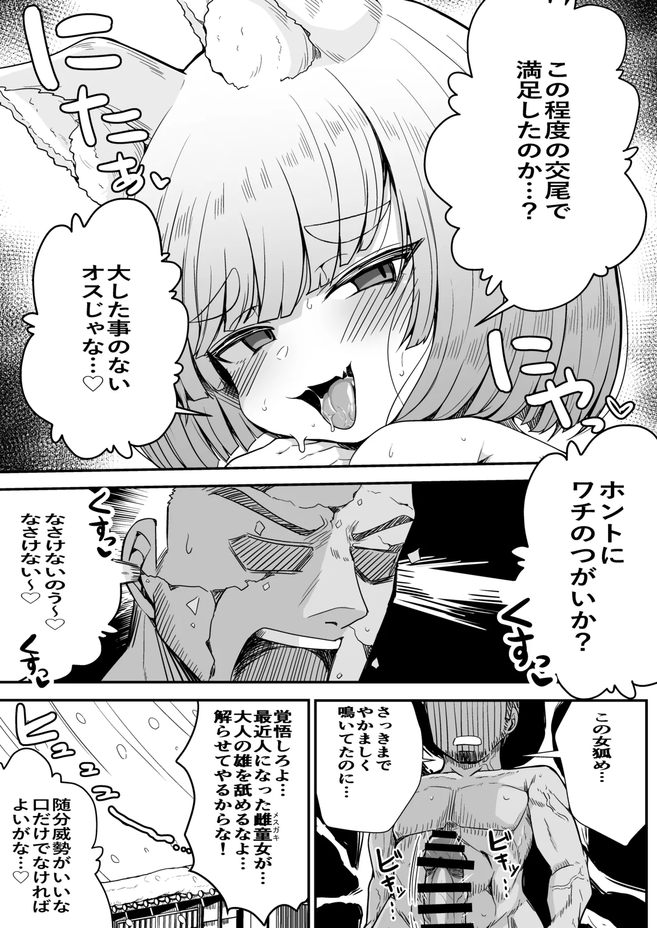 こんきつね Page.47