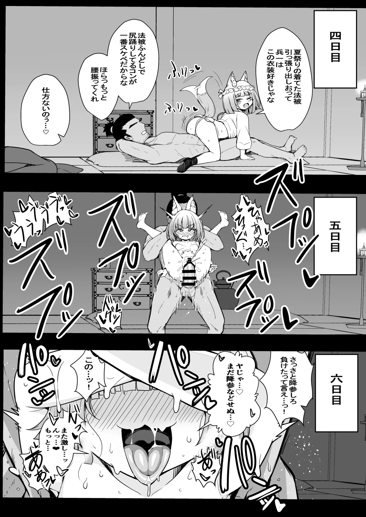 こんきつね Page.49