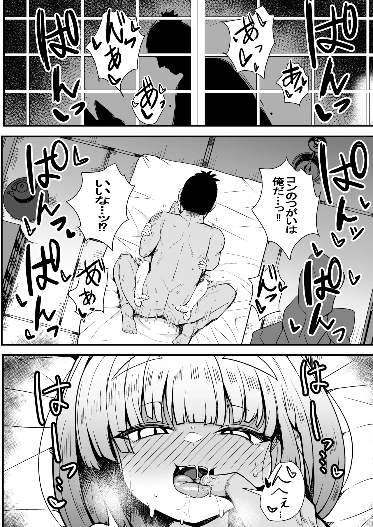 こんきつね Page.50