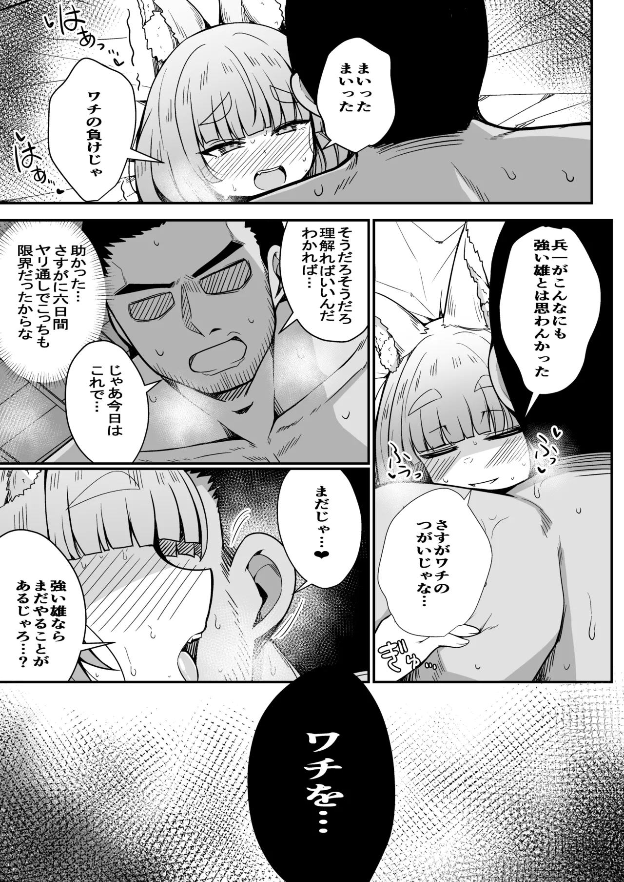 こんきつね Page.51
