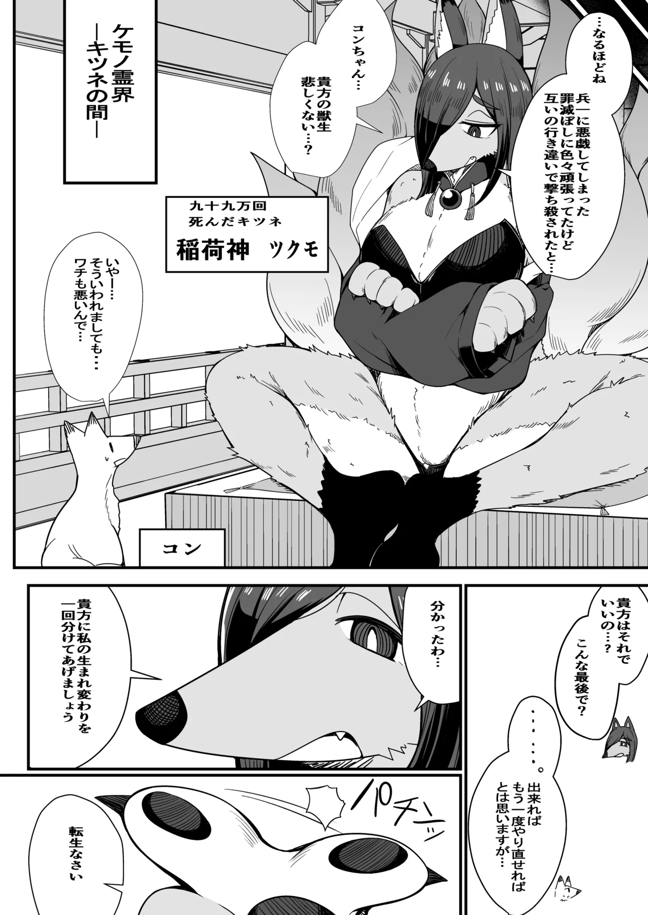 こんきつね Page.6
