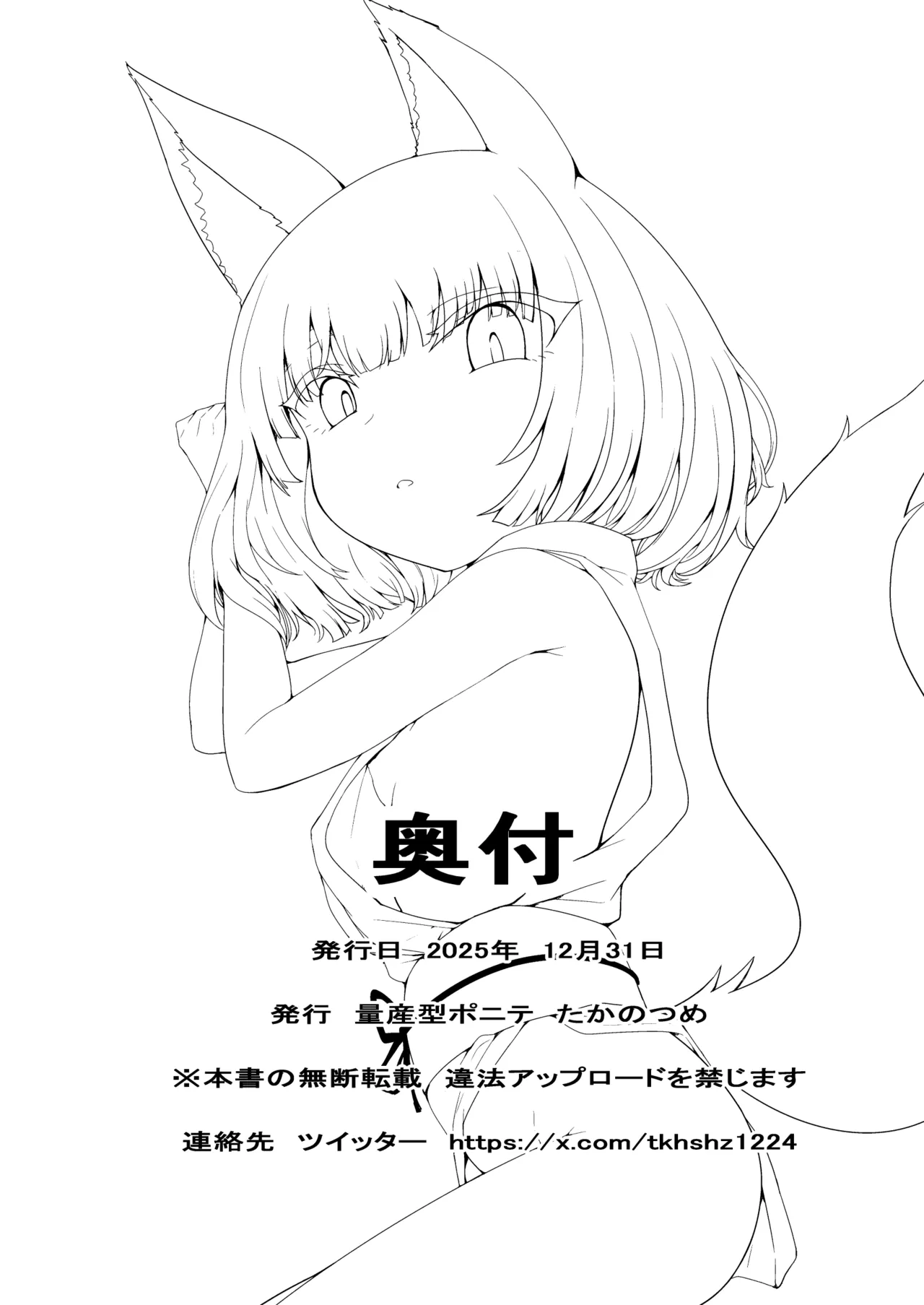 こんきつね Page.61