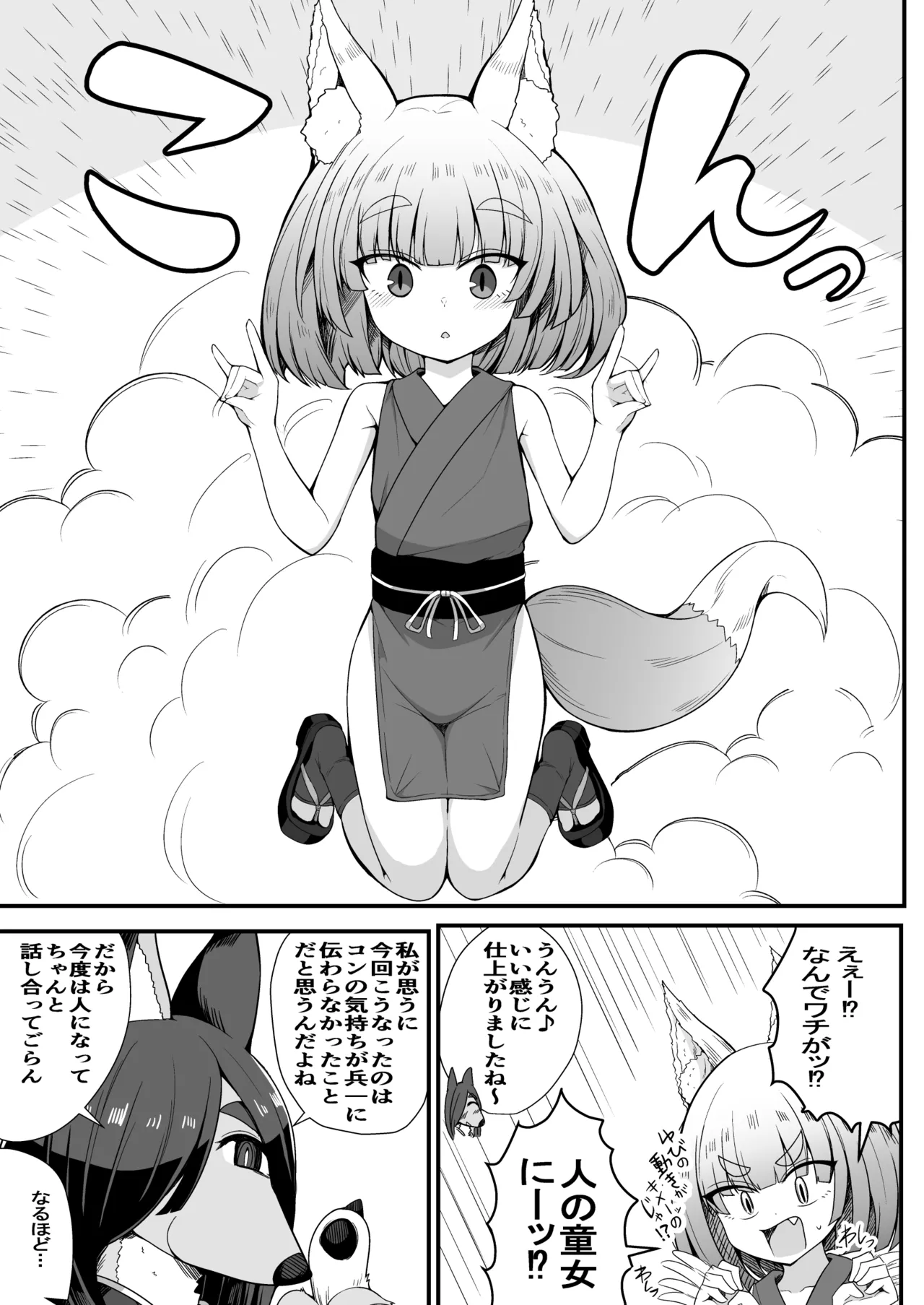 こんきつね Page.7