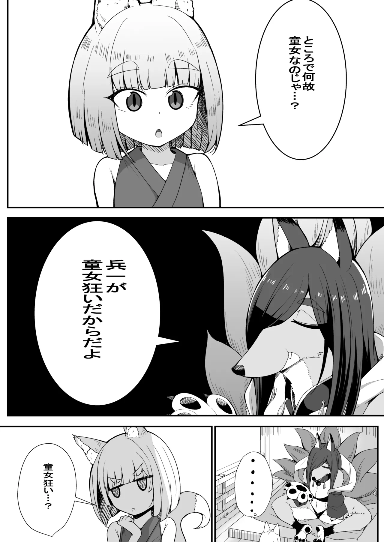 こんきつね Page.8