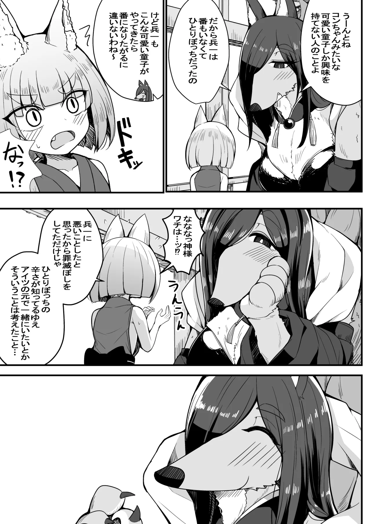 こんきつね Page.9
