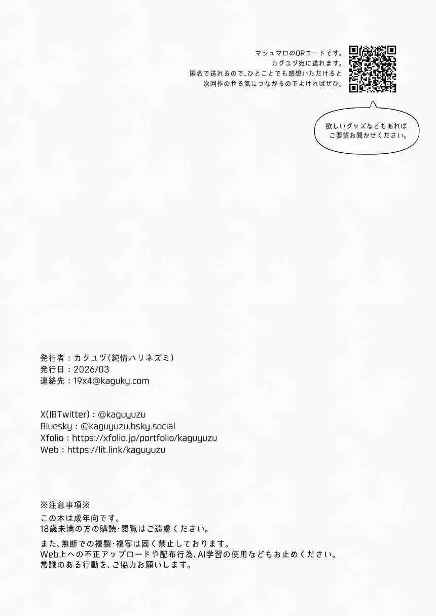 下戸になった酒呑 Page.6