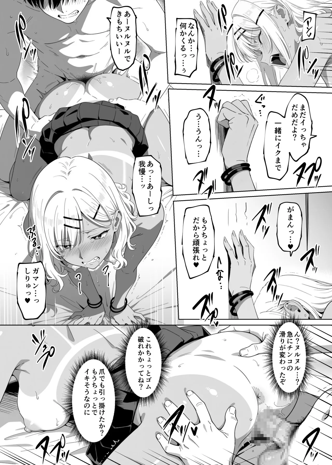 ラッキースケベ止まりのハーレム主人公の体を頭SEXのサル後輩が乗っ取った話www Page.109