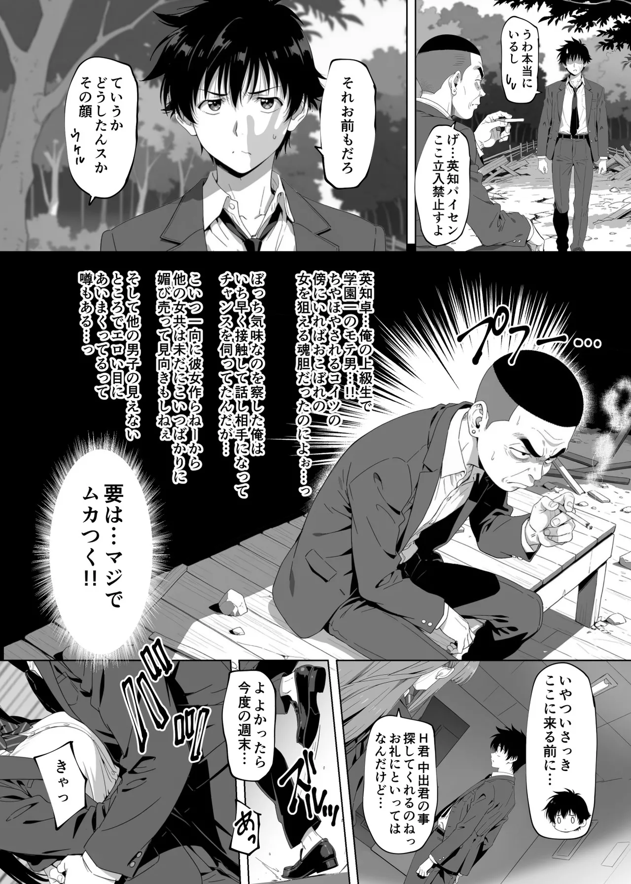 ラッキースケベ止まりのハーレム主人公の体を頭SEXのサル後輩が乗っ取った話www Page.12