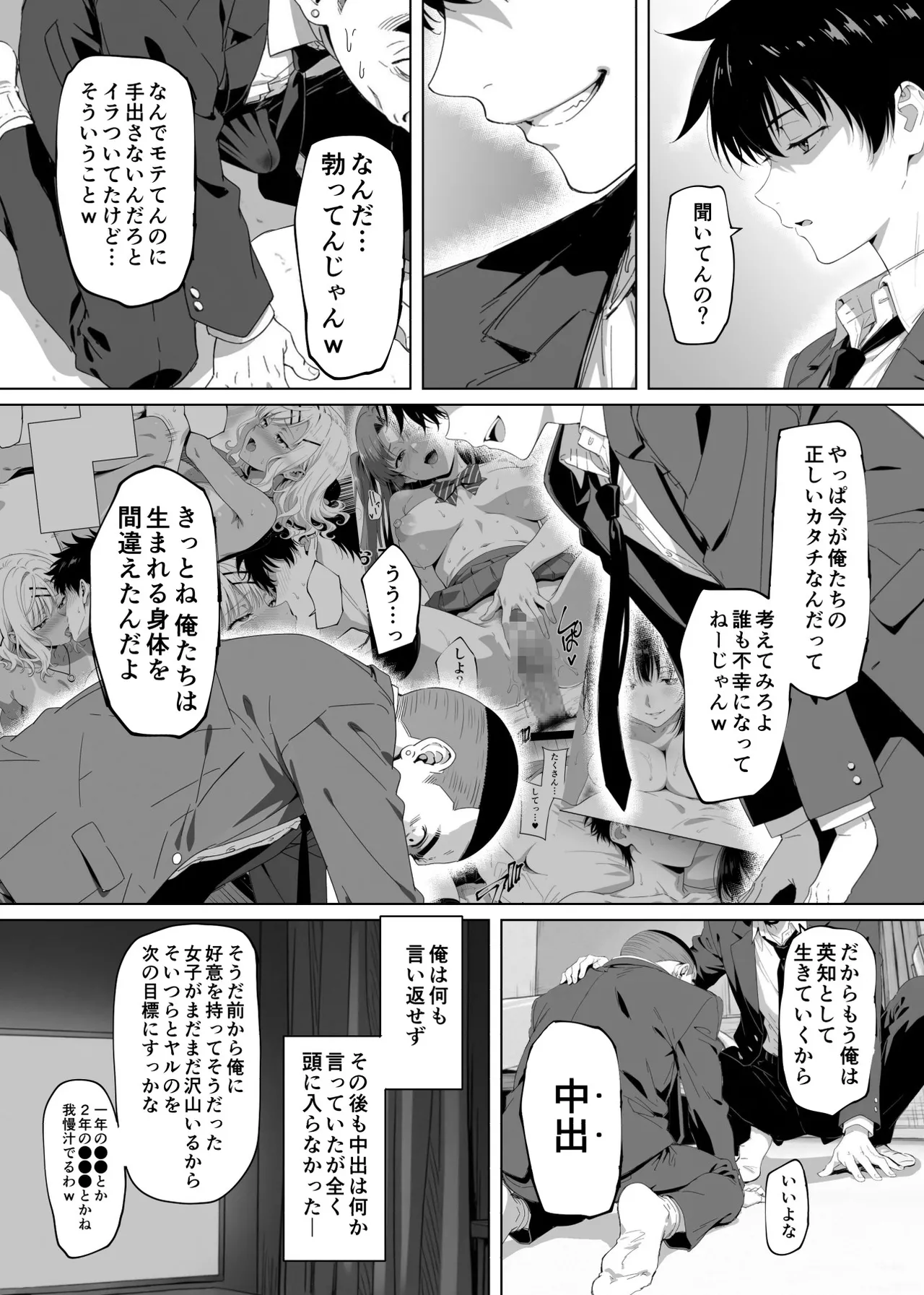 ラッキースケベ止まりのハーレム主人公の体を頭SEXのサル後輩が乗っ取った話www Page.125