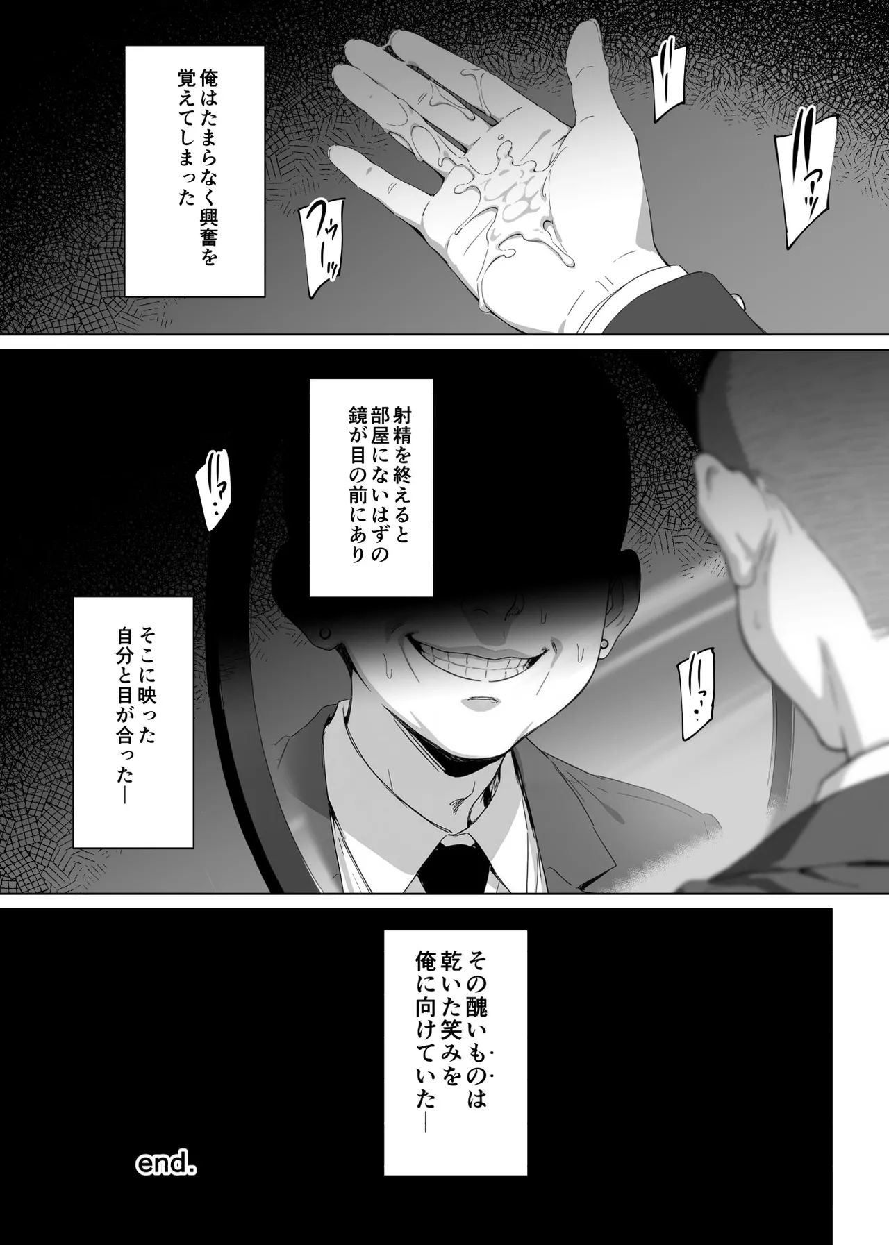 ラッキースケベ止まりのハーレム主人公の体を頭SEXのサル後輩が乗っ取った話www Page.127